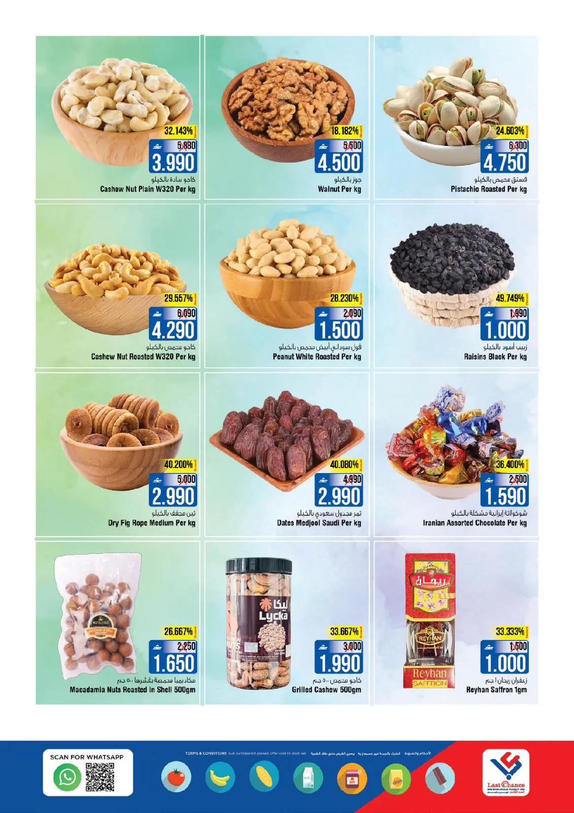 صفحة 4 ضمن عروض أهلا ب2026 في لاست تشانس عمان