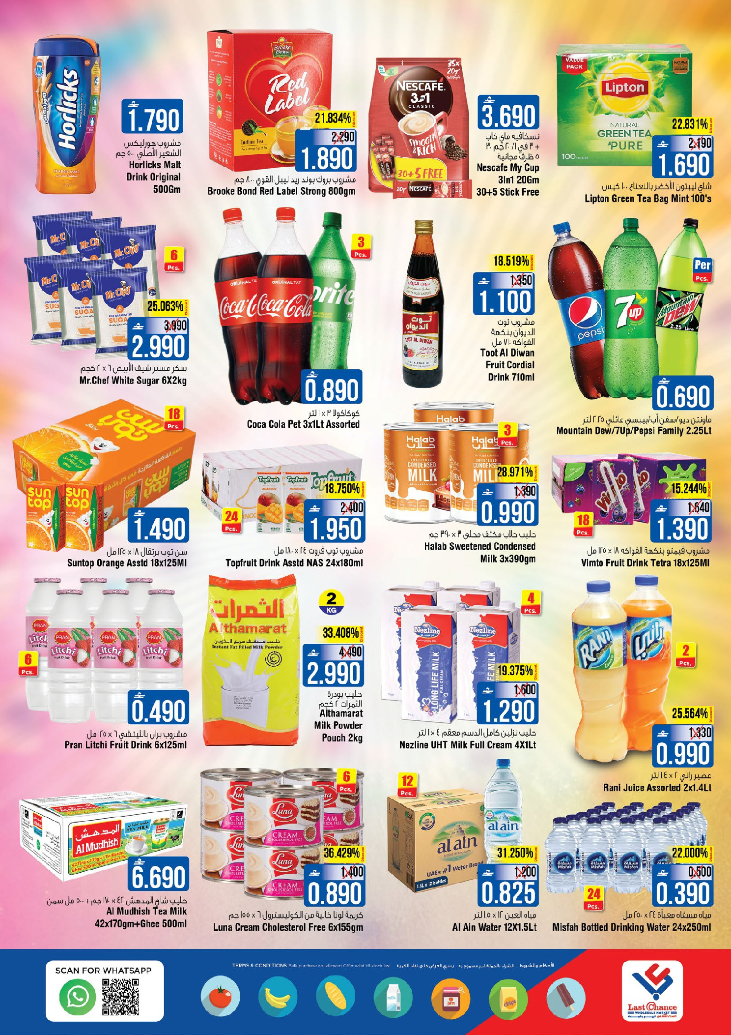 عروض لاست تشانس  بركاء  من 1 حتى 5 يناير 2026 عروض أهلا ب2026