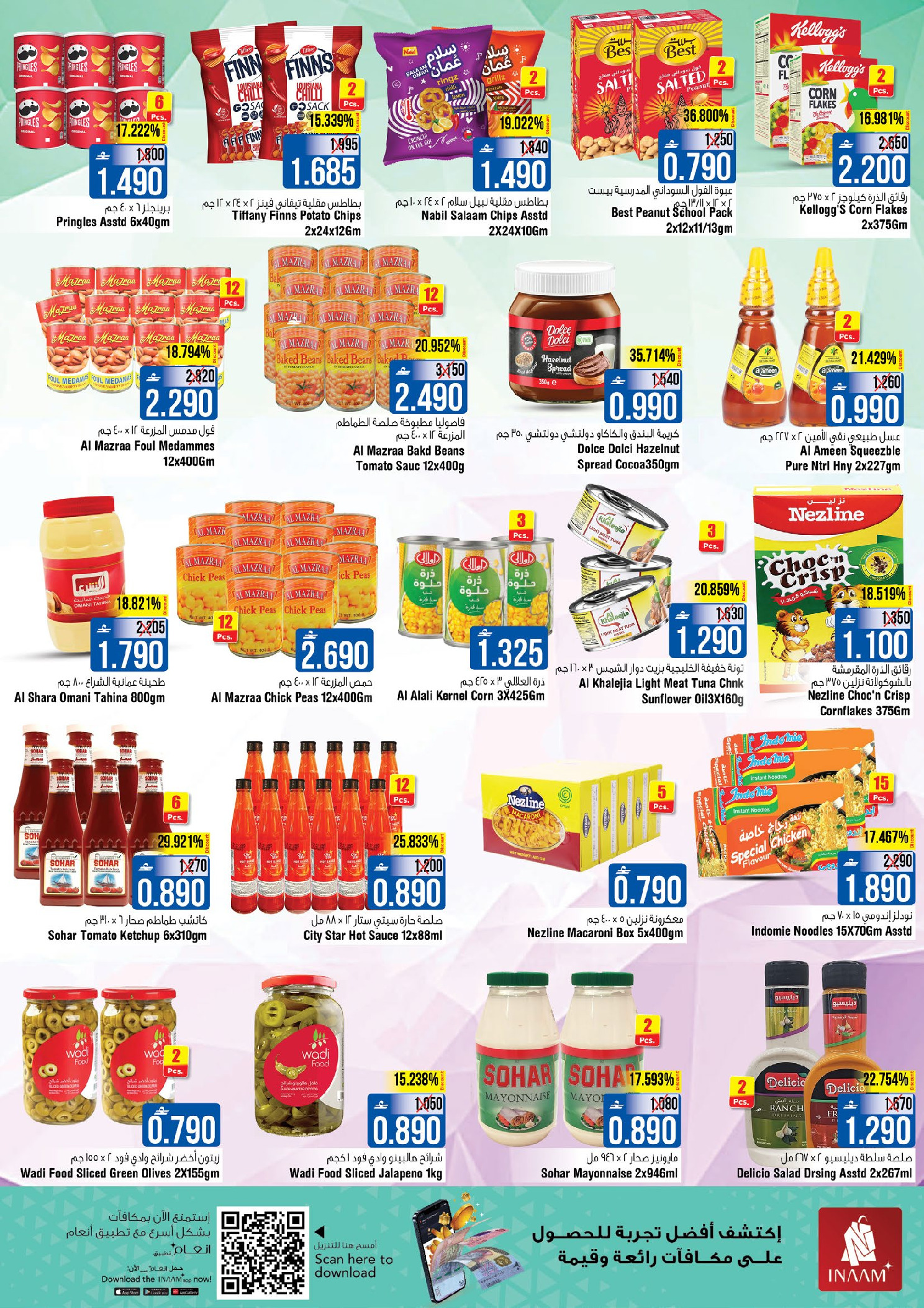 عروض لاست تشانس  بركاء  من 1 حتى 5 يناير 2026 عروض أهلا ب2026
