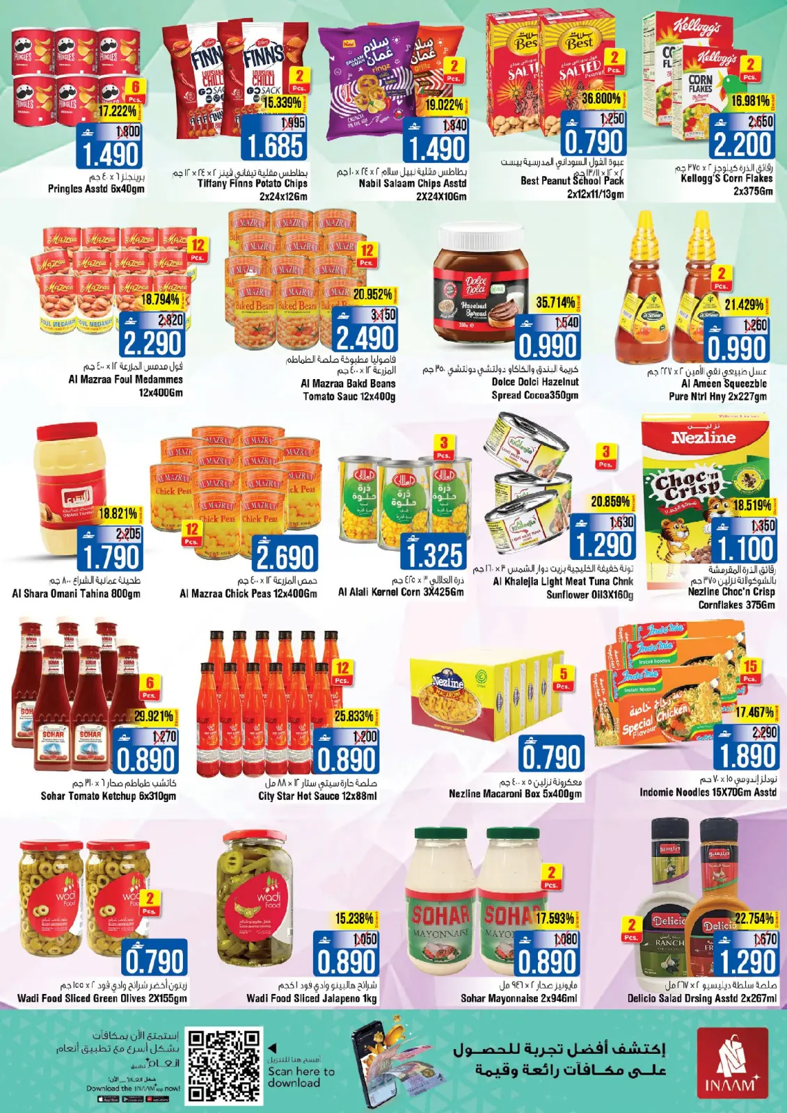 صفحة 7 ضمن عروض أهلا ب2026 في لاست تشانس عمان