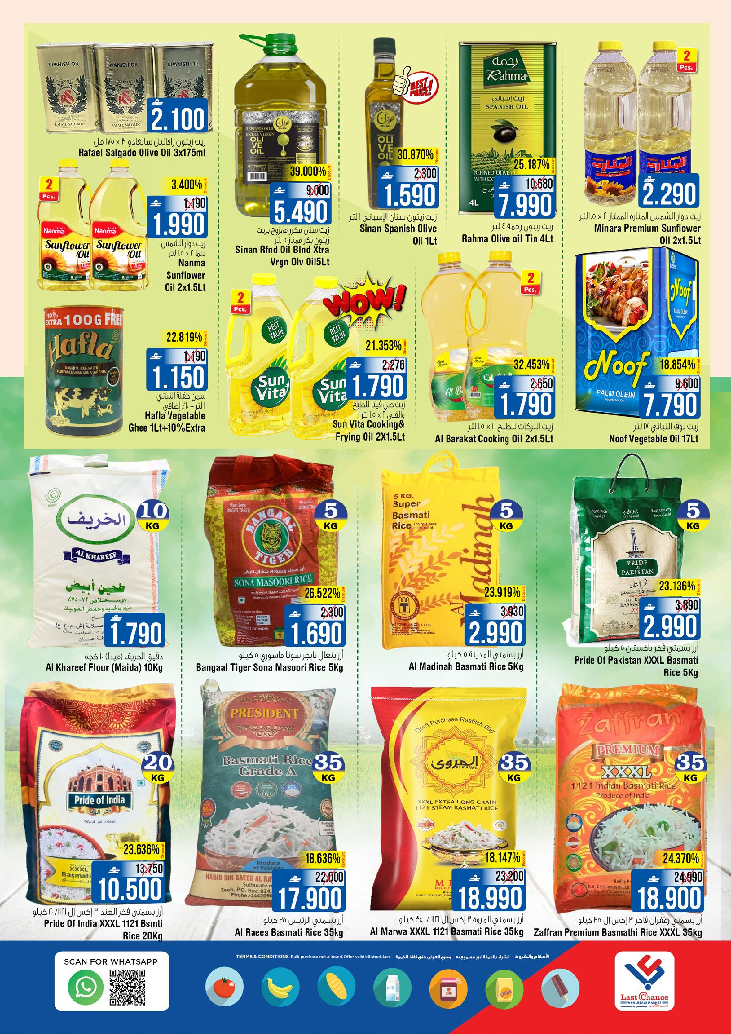 عروض لاست تشانس  بركاء  من 1 حتى 5 يناير 2026 عروض أهلا ب2026