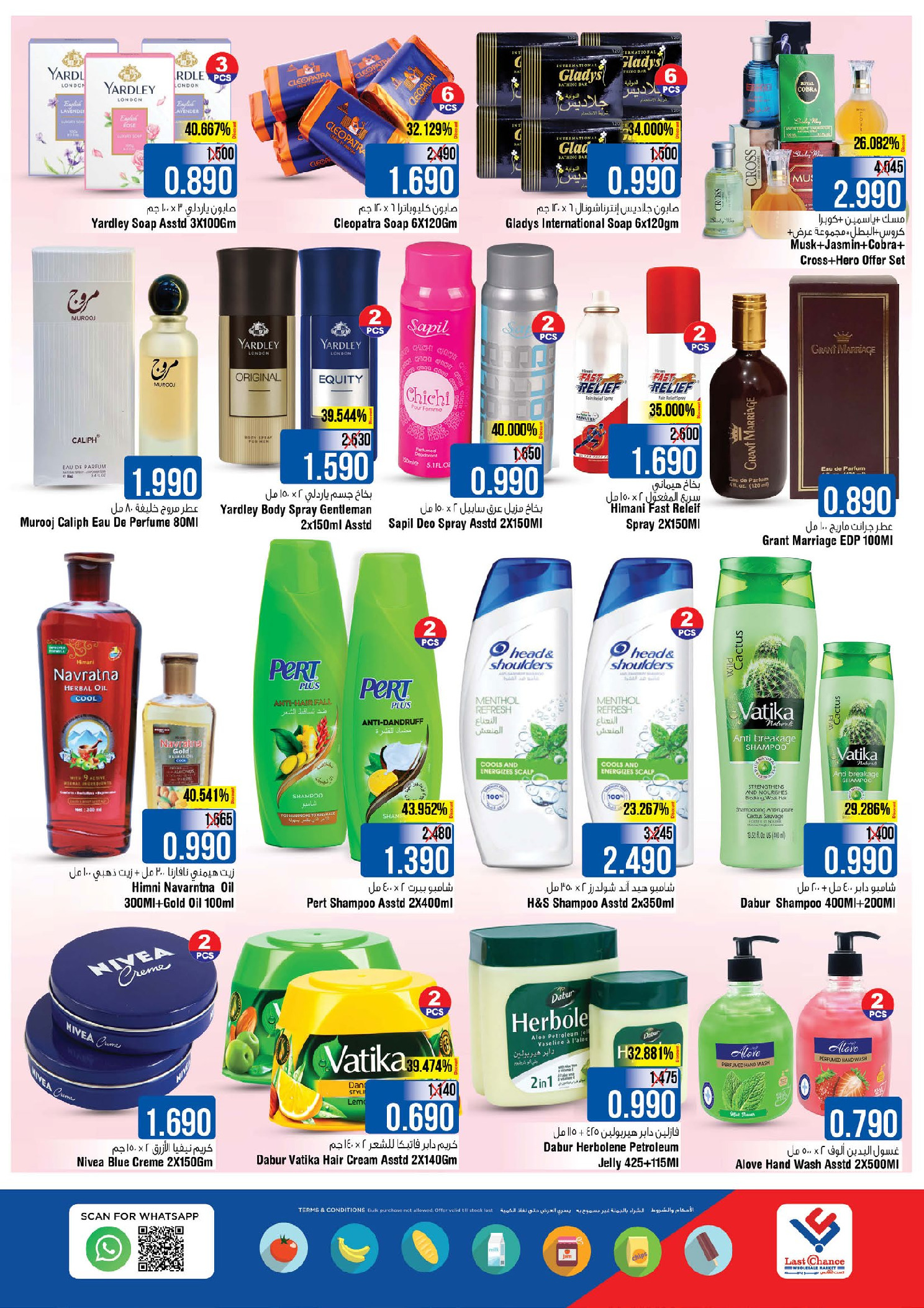 عروض لاست تشانس  بركاء  من 1 حتى 5 يناير 2026 عروض أهلا ب2026