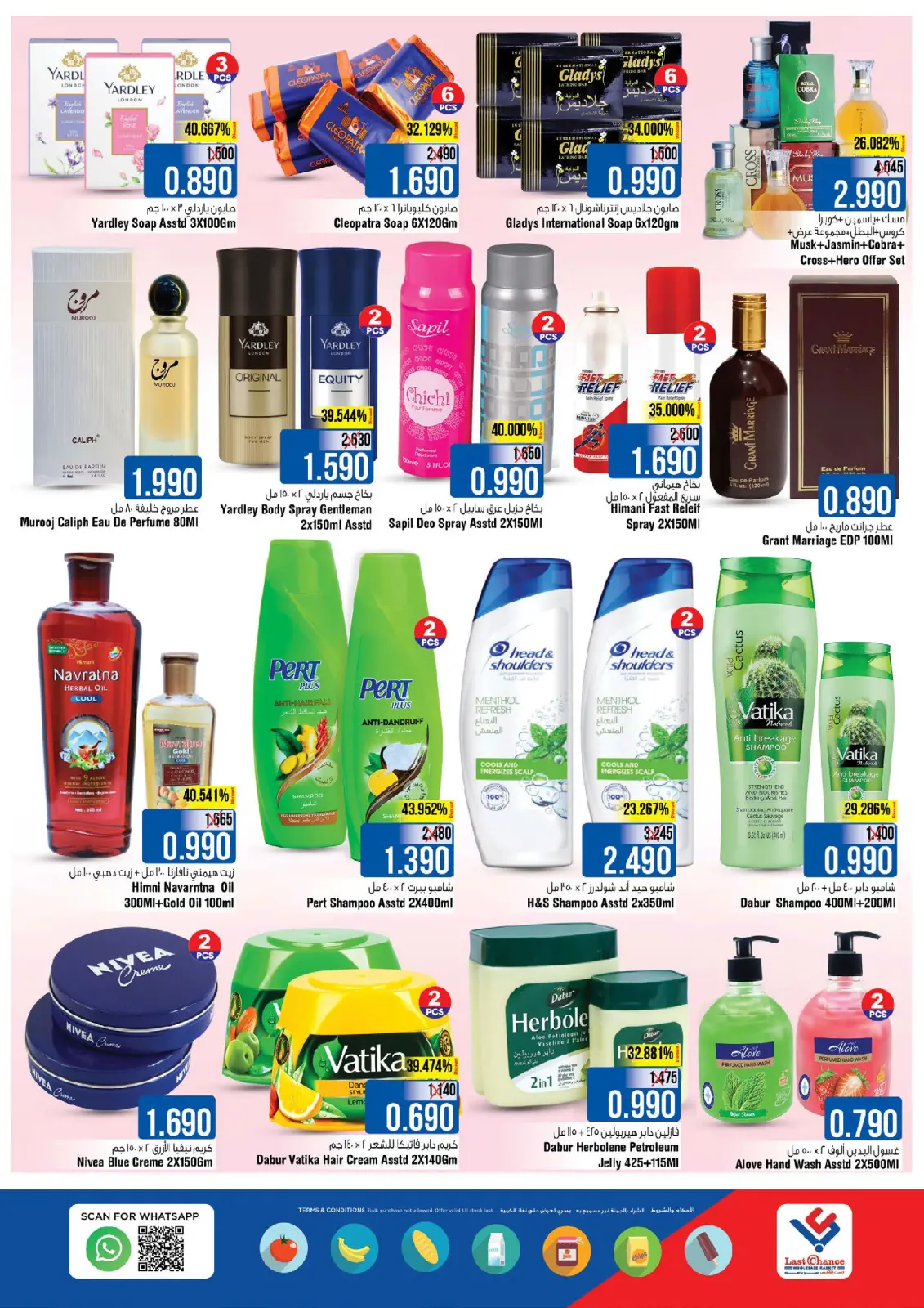 صفحة 9 ضمن عروض أهلا ب2026 في لاست تشانس عمان