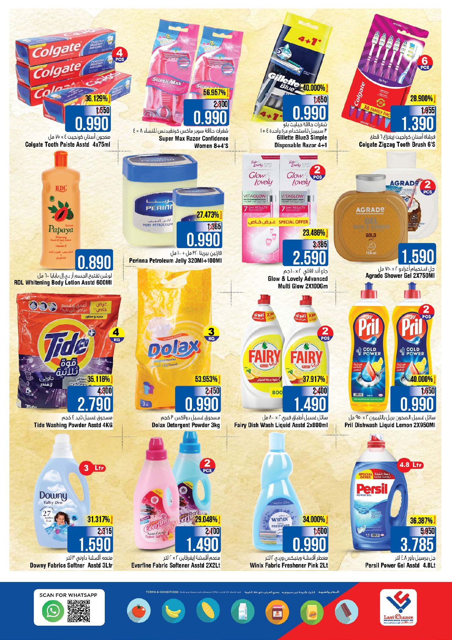 عروض لاست تشانس  بركاء  من 1 حتى 5 يناير 2026 عروض أهلا ب2026