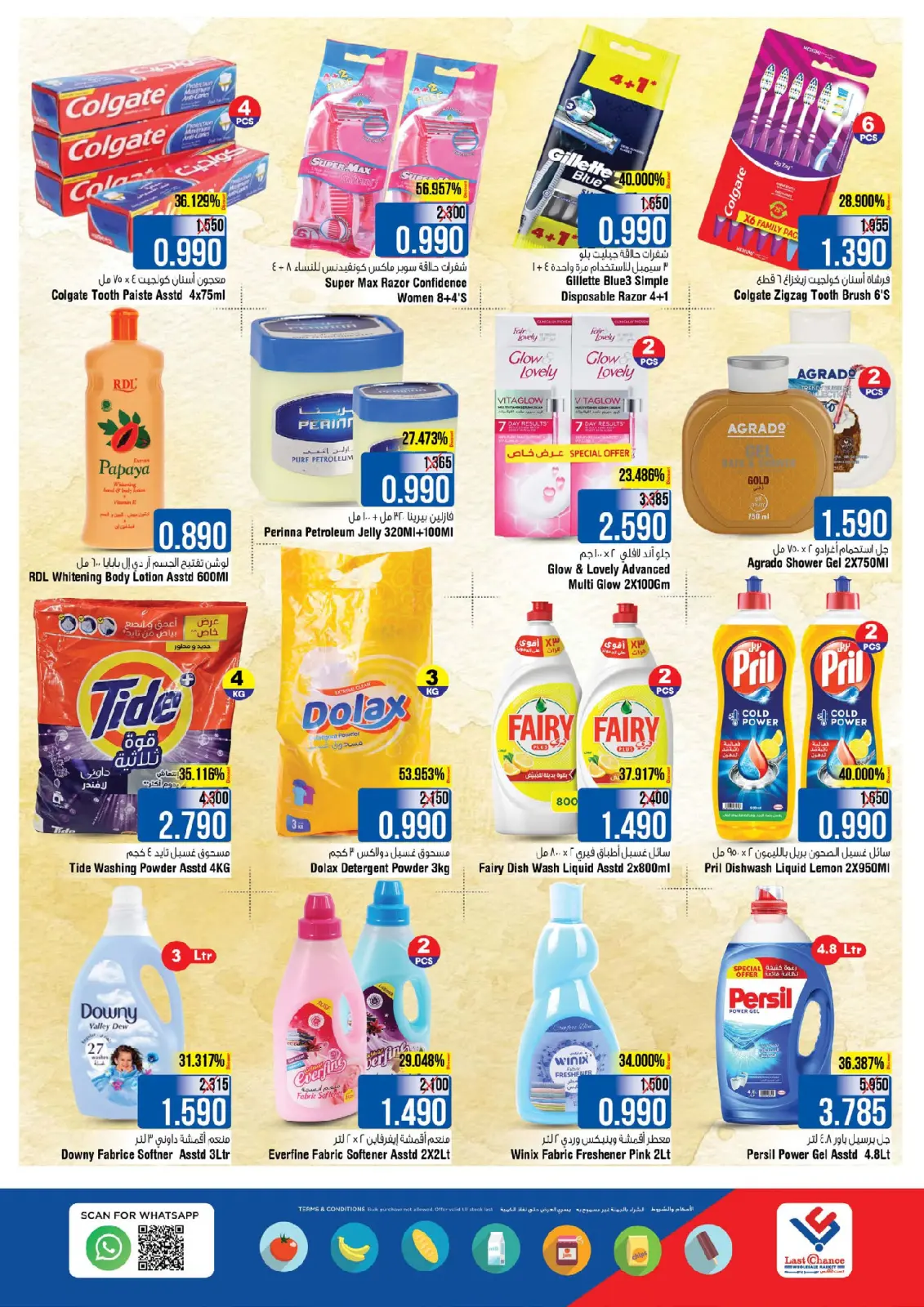 صفحة 10 ضمن عروض أهلا ب2026 في لاست تشانس عمان