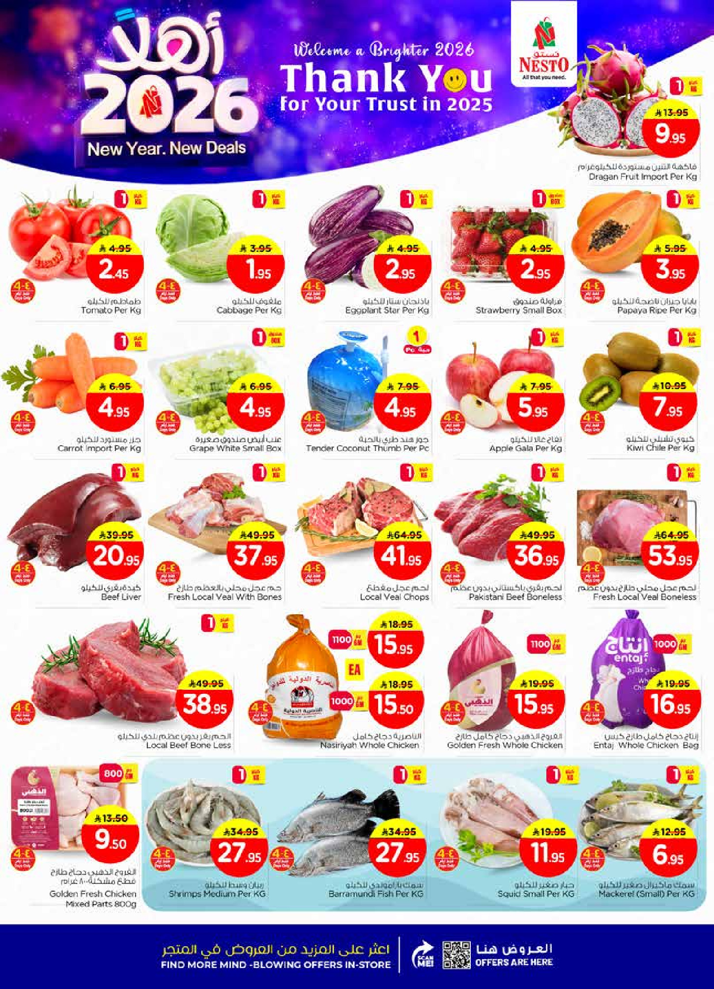 عروض نستو  الأحساء  من 1 حتى 6 يناير 2026 عروض أهلا بالعام الجديد