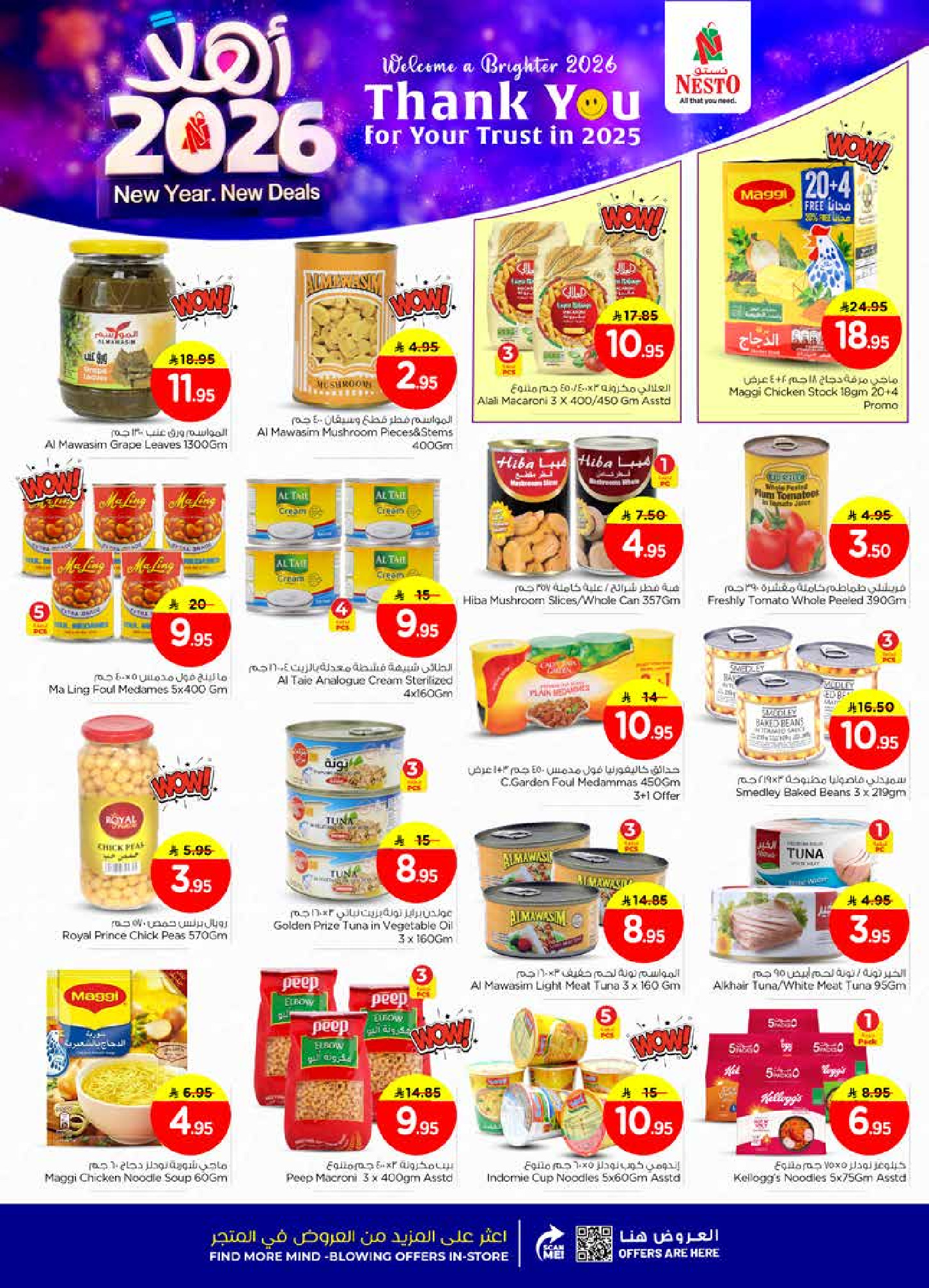 عروض نستو  الأحساء  من 1 حتى 6 يناير 2026 عروض أهلا بالعام الجديد