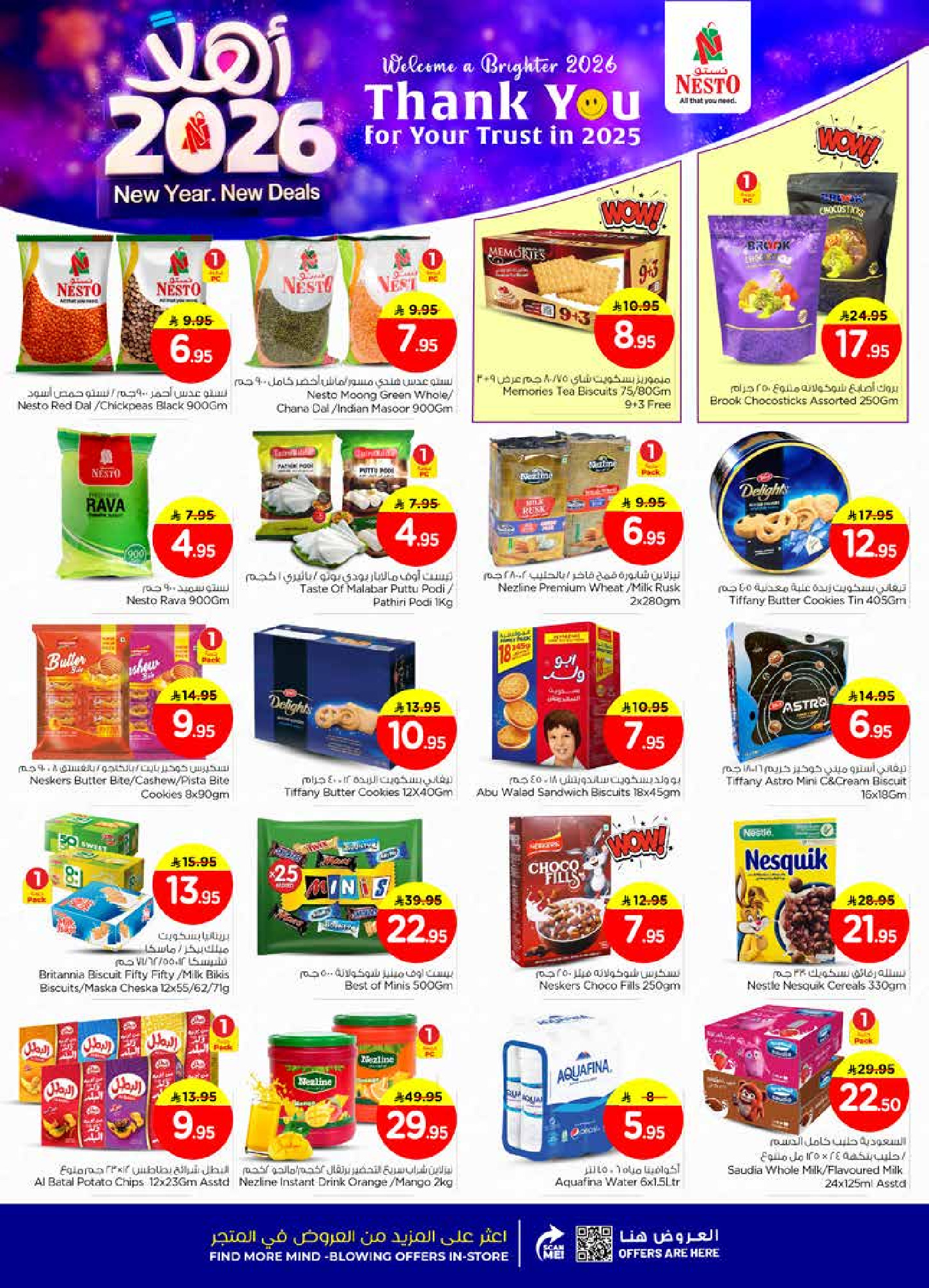 عروض نستو  الأحساء  من 1 حتى 6 يناير 2026 عروض أهلا بالعام الجديد