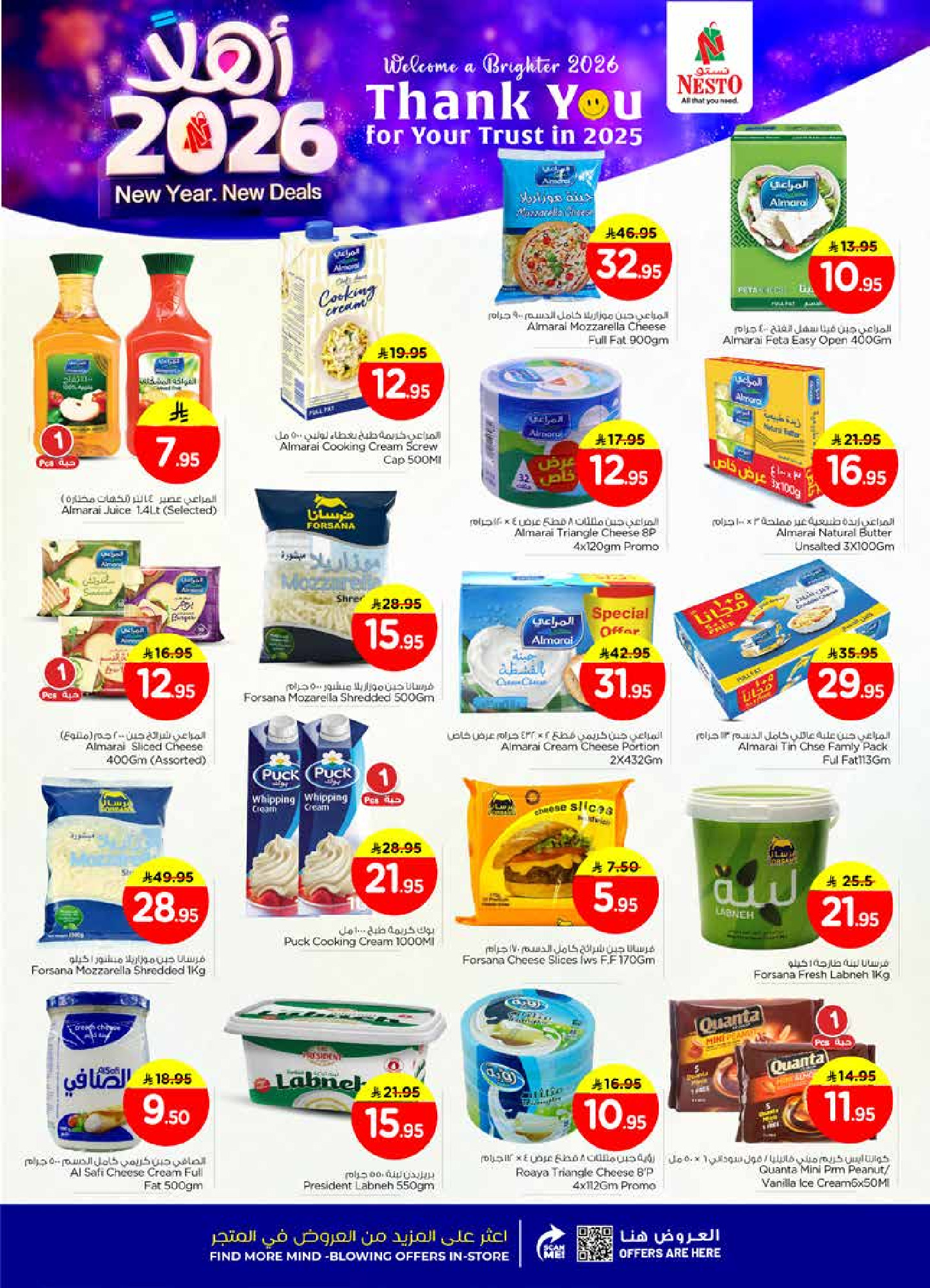 عروض نستو  الأحساء  من 1 حتى 6 يناير 2026 عروض أهلا بالعام الجديد
