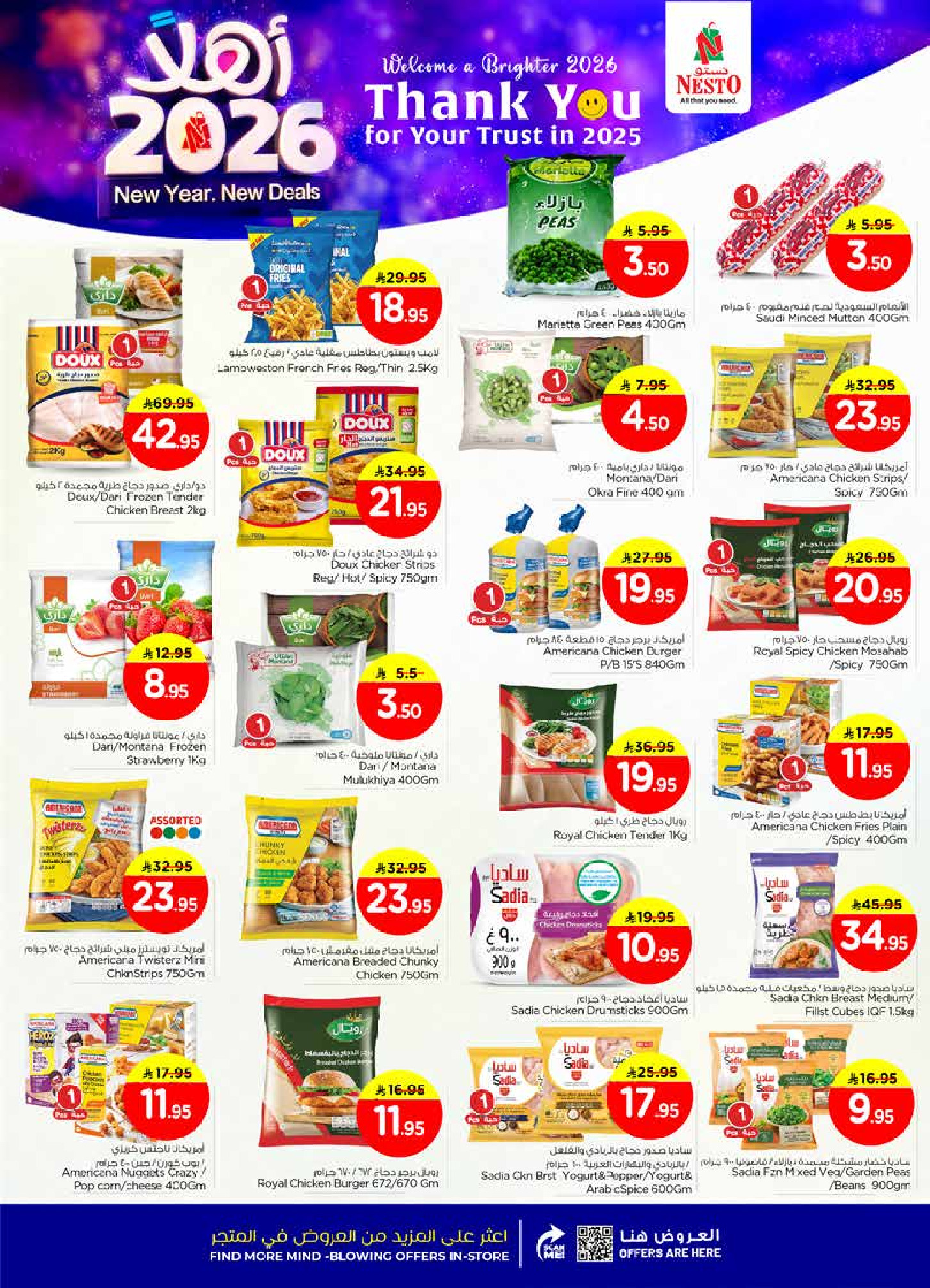عروض نستو  الأحساء  من 1 حتى 6 يناير 2026 عروض أهلا بالعام الجديد