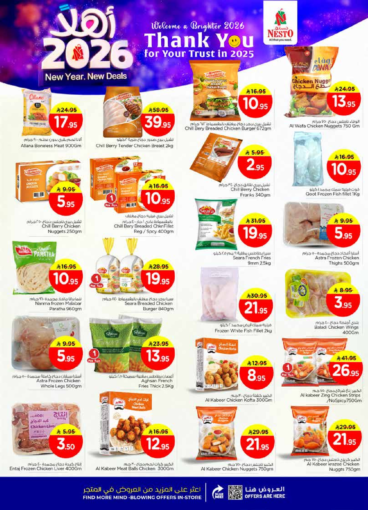 عروض نستو  الأحساء  من 1 حتى 6 يناير 2026 عروض أهلا بالعام الجديد