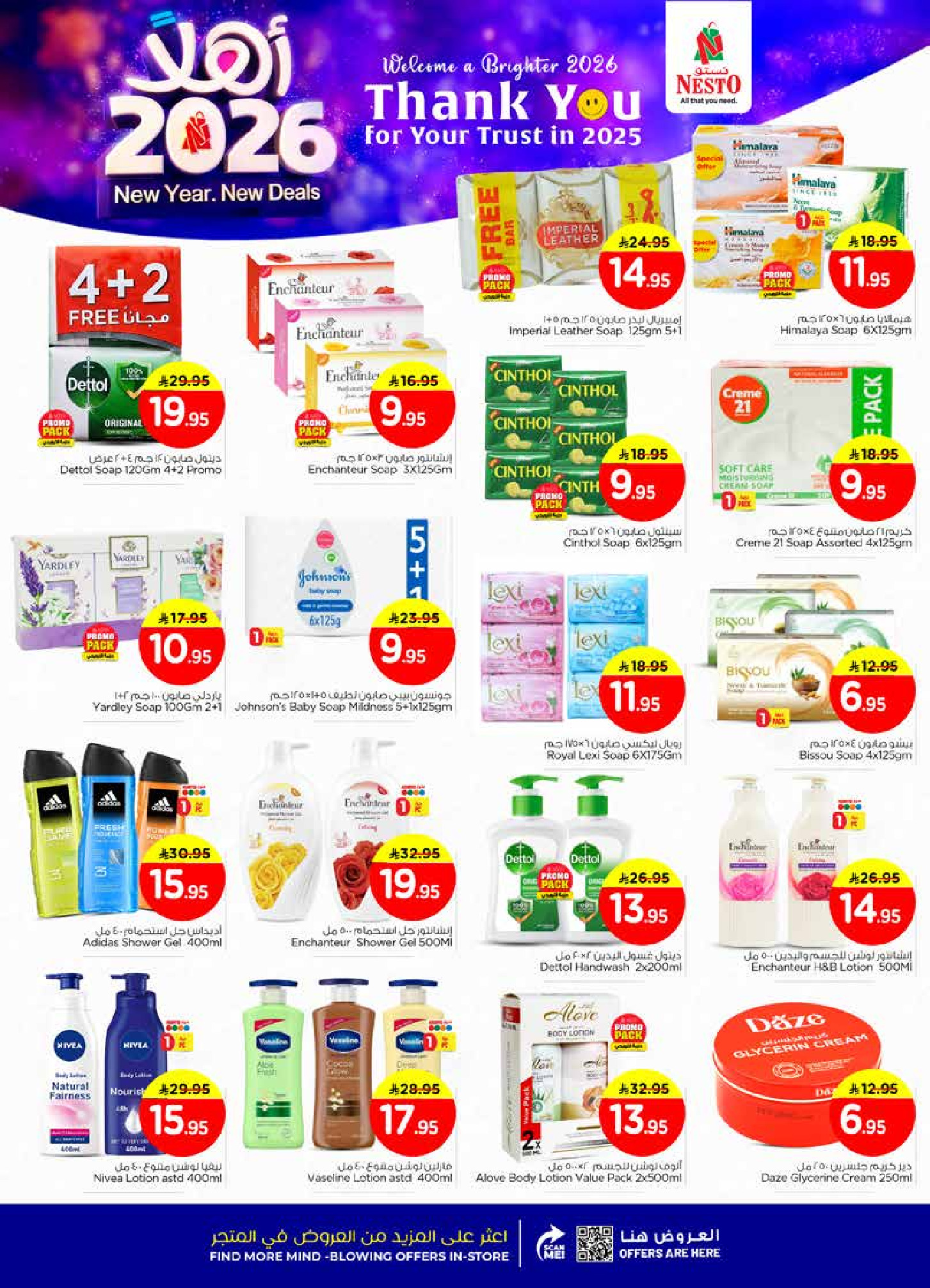 عروض نستو  الأحساء  من 1 حتى 6 يناير 2026 عروض أهلا بالعام الجديد