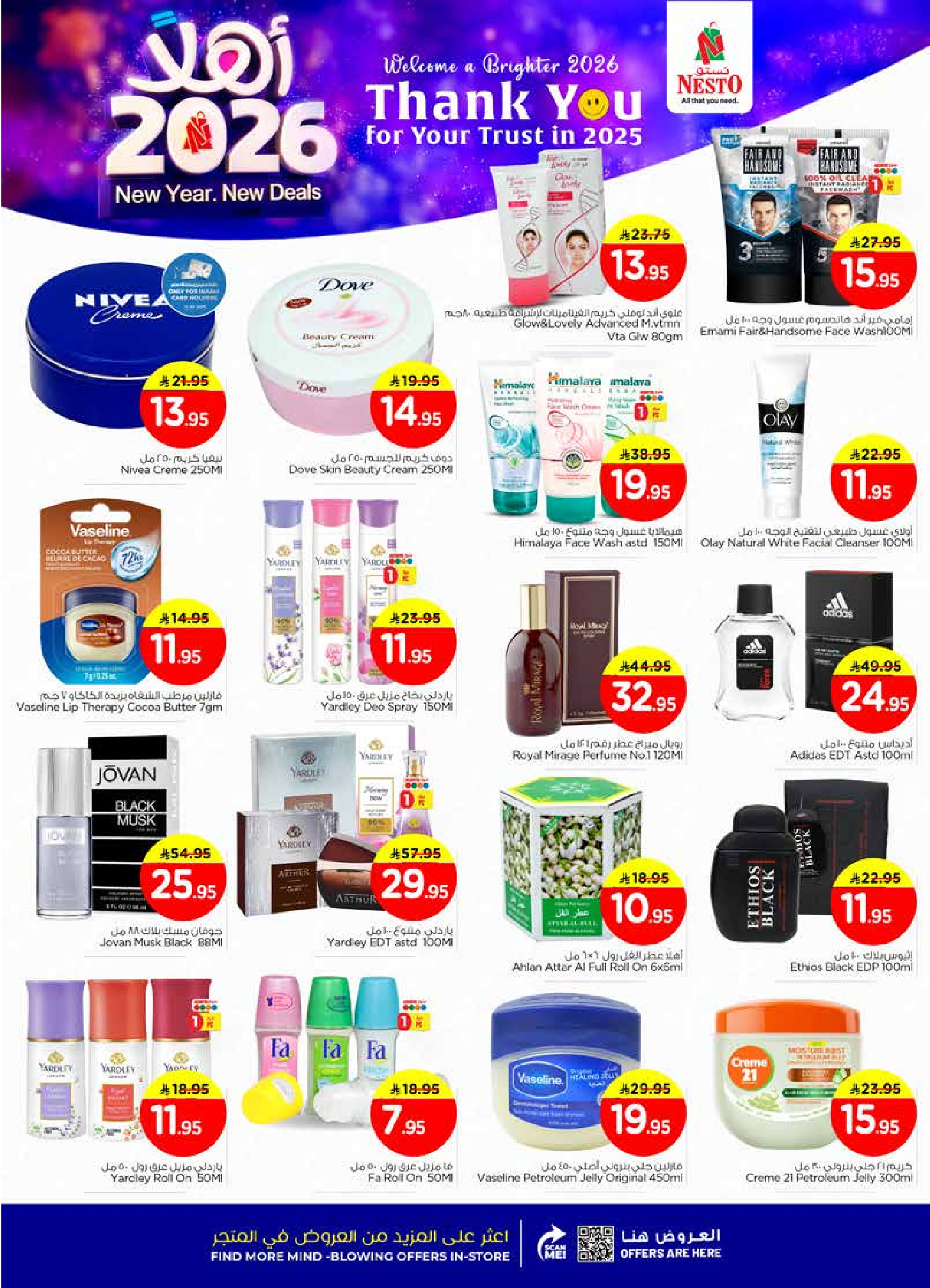 عروض نستو  الأحساء  من 1 حتى 6 يناير 2026 عروض أهلا بالعام الجديد