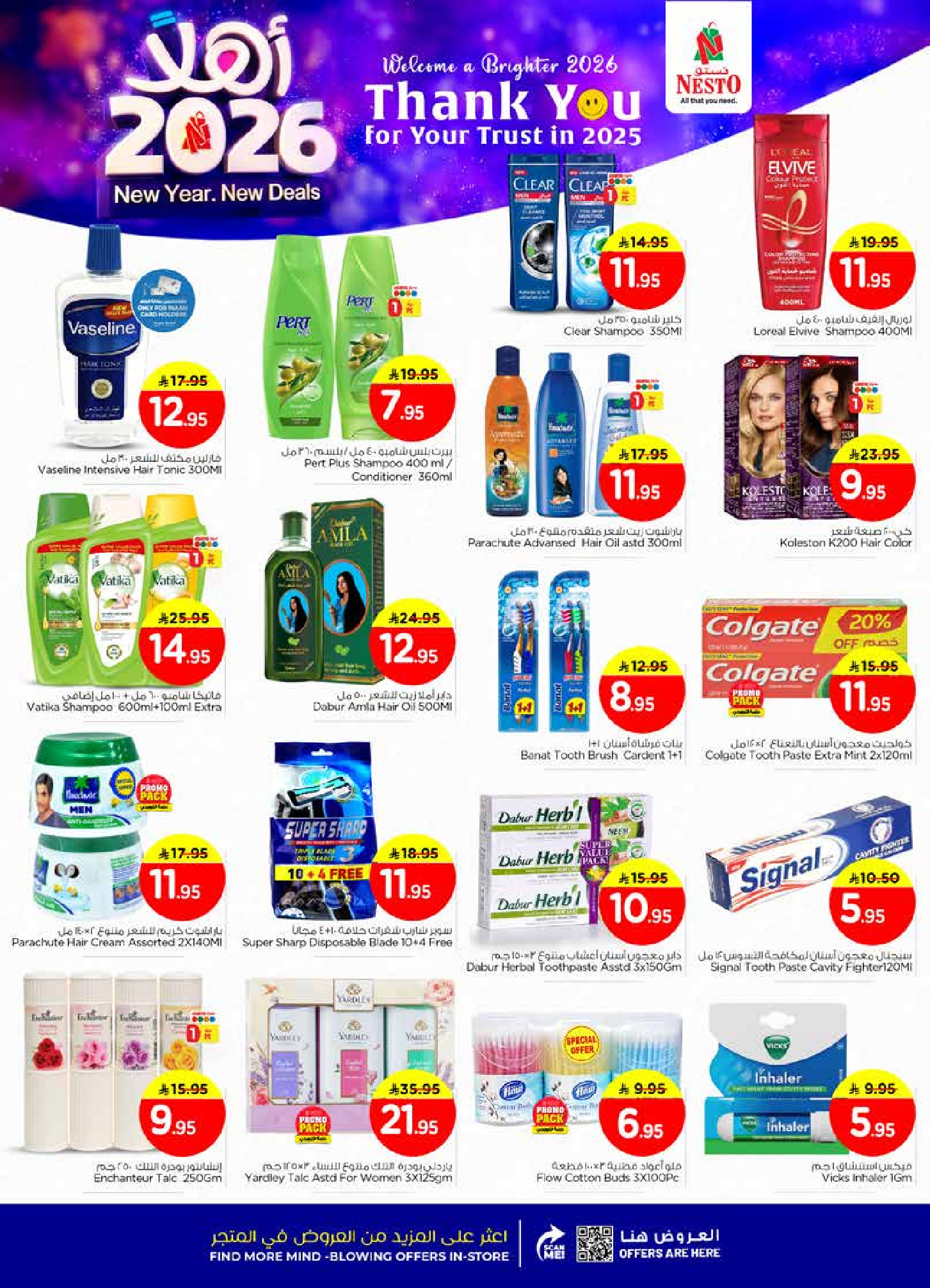 عروض نستو  الأحساء  من 1 حتى 6 يناير 2026 عروض أهلا بالعام الجديد