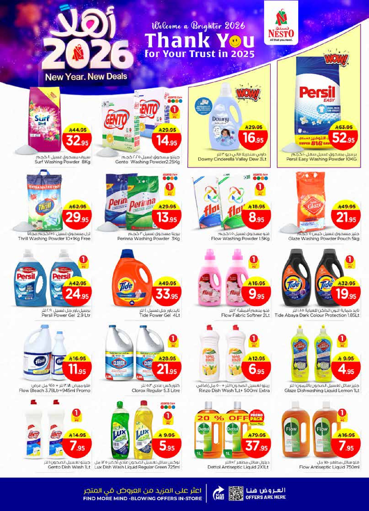 عروض نستو  الأحساء  من 1 حتى 6 يناير 2026 عروض أهلا بالعام الجديد