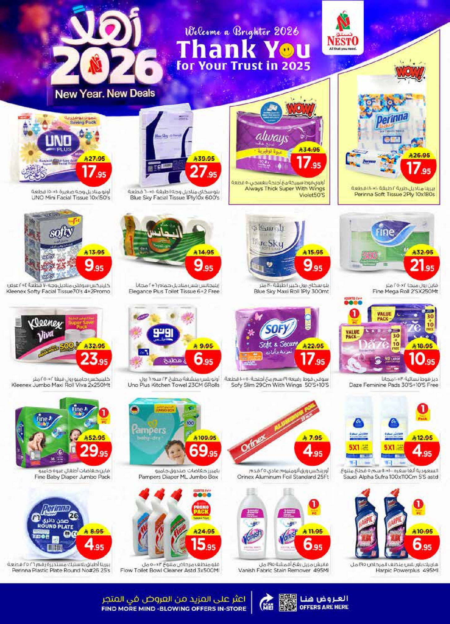 عروض نستو  الأحساء  من 1 حتى 6 يناير 2026 عروض أهلا بالعام الجديد