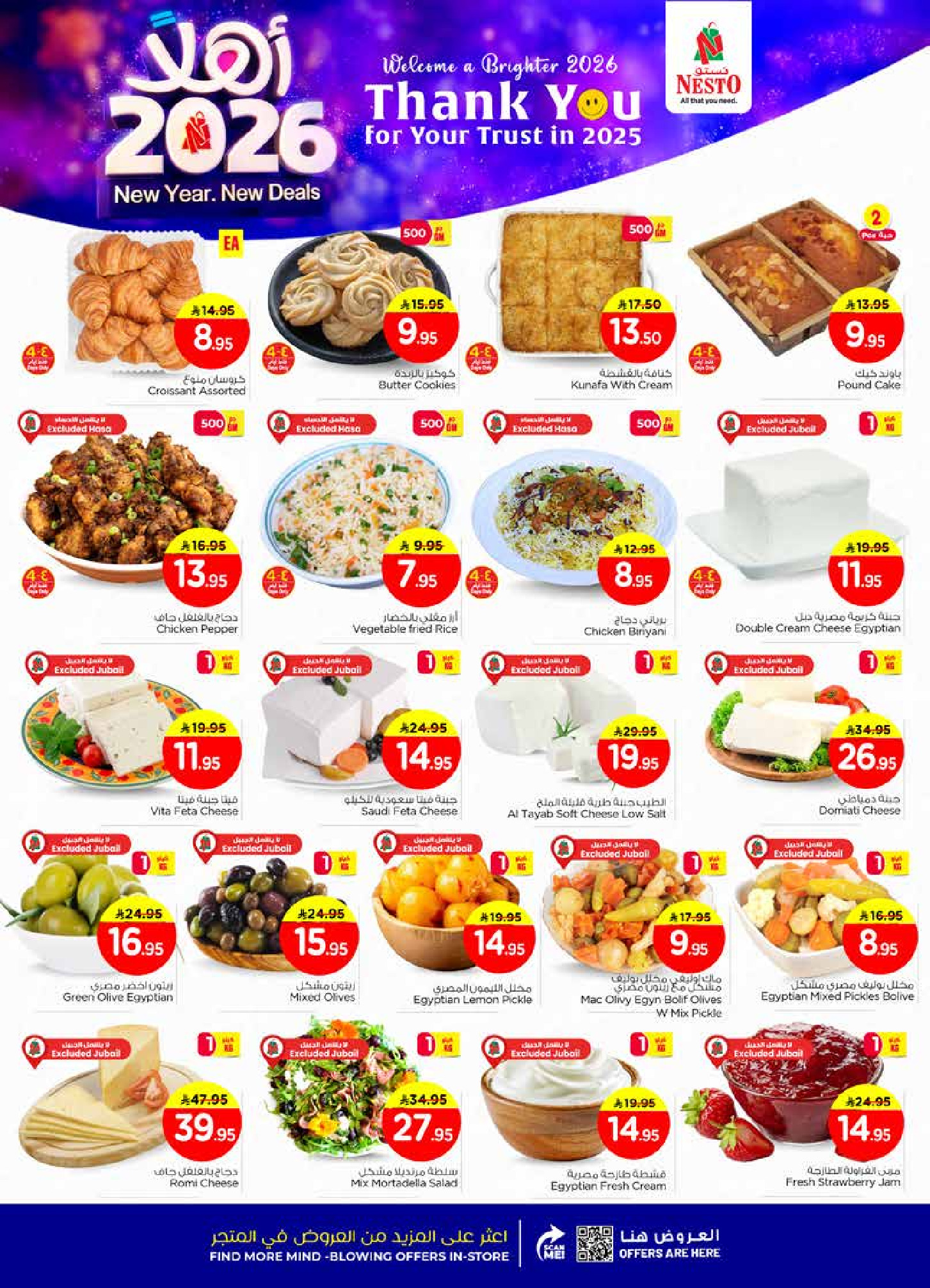 عروض نستو  الأحساء  من 1 حتى 6 يناير 2026 عروض أهلا بالعام الجديد