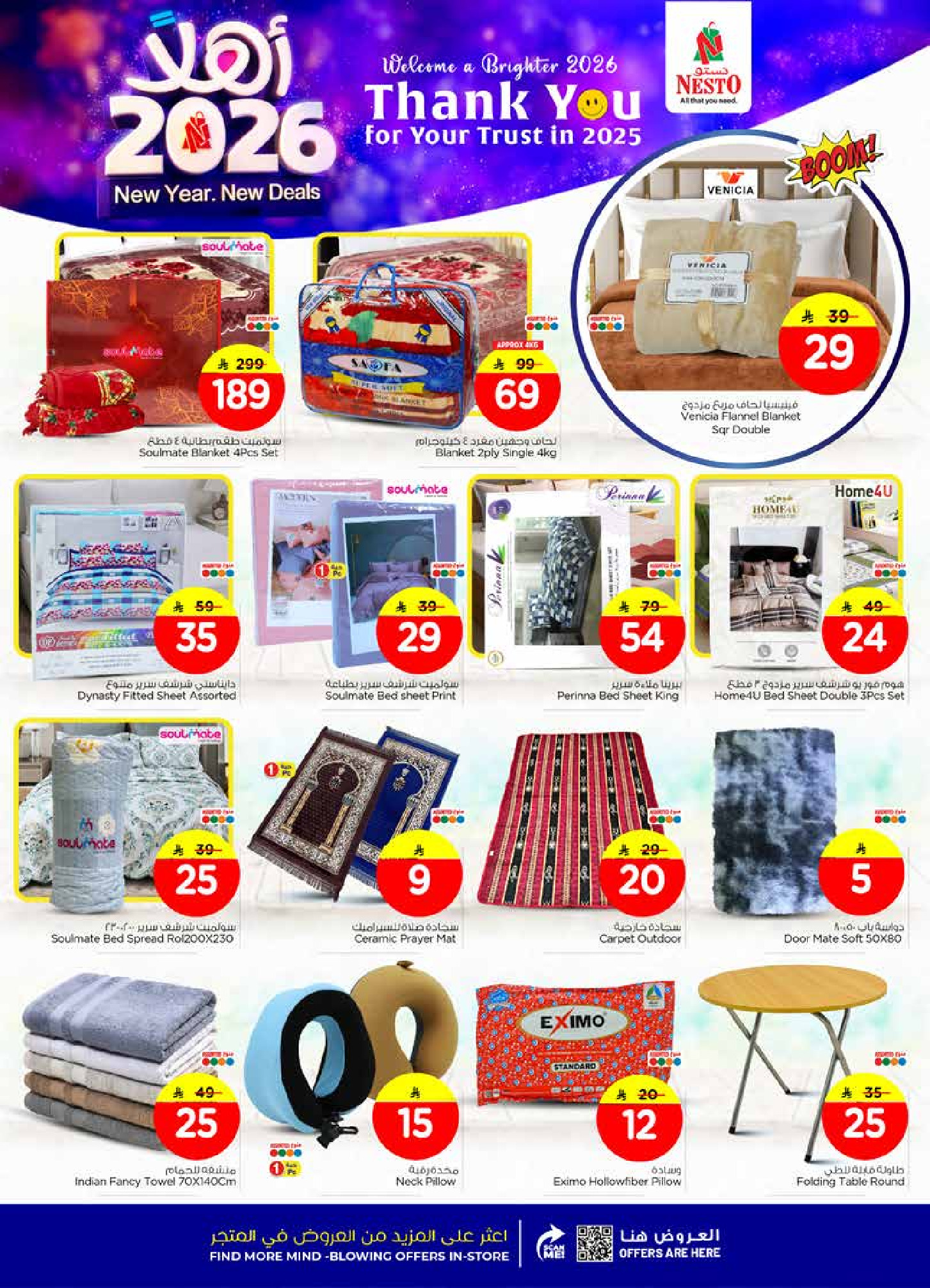 عروض نستو  الأحساء  من 1 حتى 6 يناير 2026 عروض أهلا بالعام الجديد