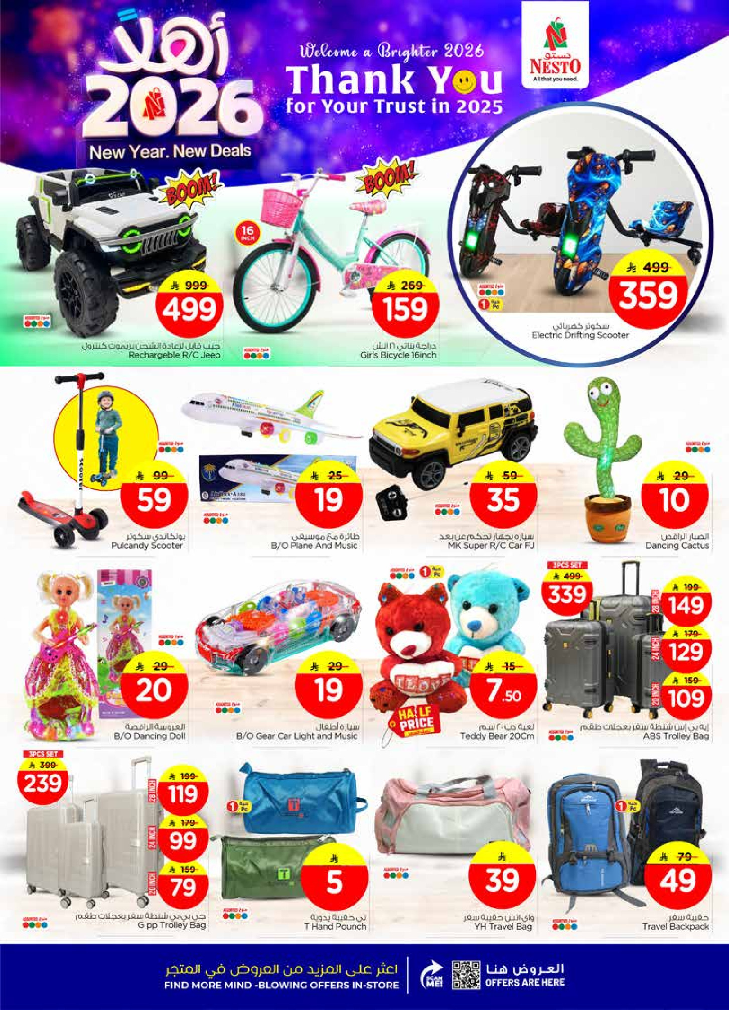 عروض نستو  الأحساء  من 1 حتى 6 يناير 2026 عروض أهلا بالعام الجديد