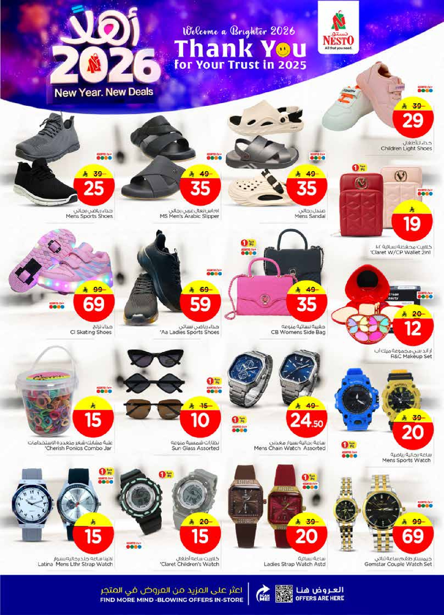 عروض نستو  الأحساء  من 1 حتى 6 يناير 2026 عروض أهلا بالعام الجديد