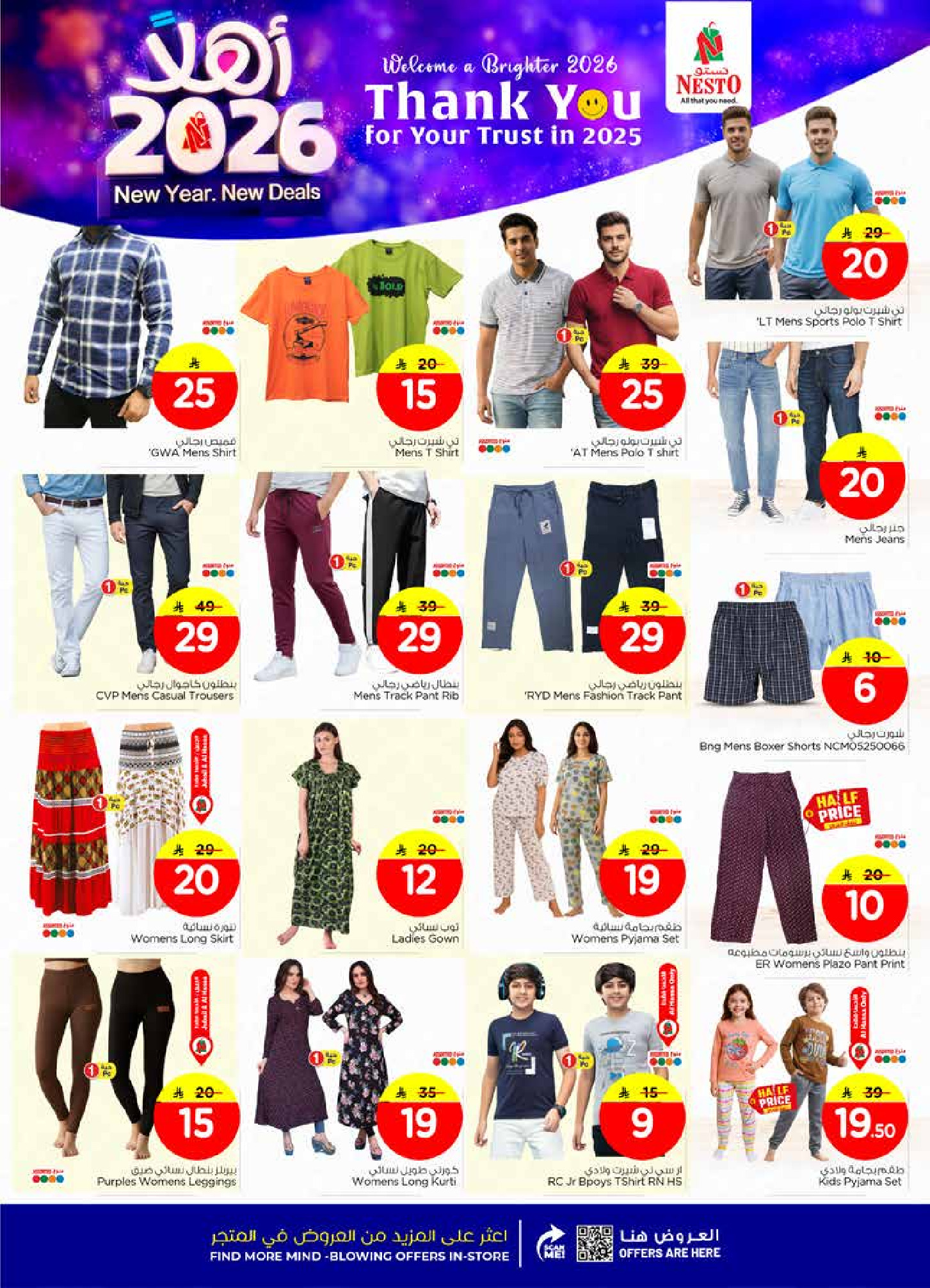 عروض نستو  الأحساء  من 1 حتى 6 يناير 2026 عروض أهلا بالعام الجديد
