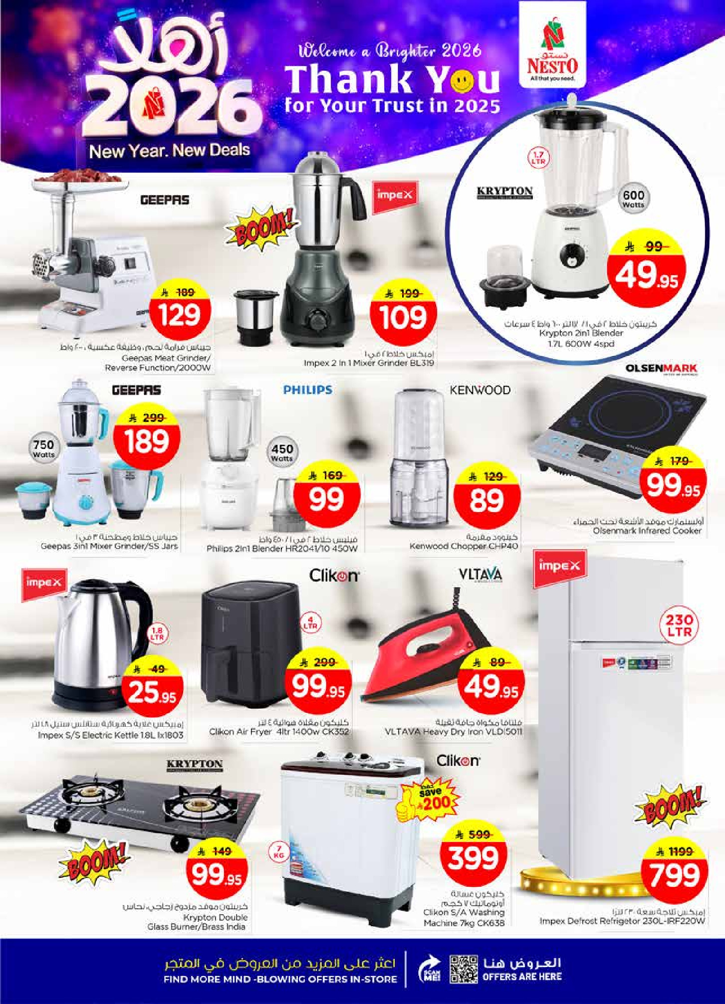 عروض نستو  الأحساء  من 1 حتى 6 يناير 2026 عروض أهلا بالعام الجديد