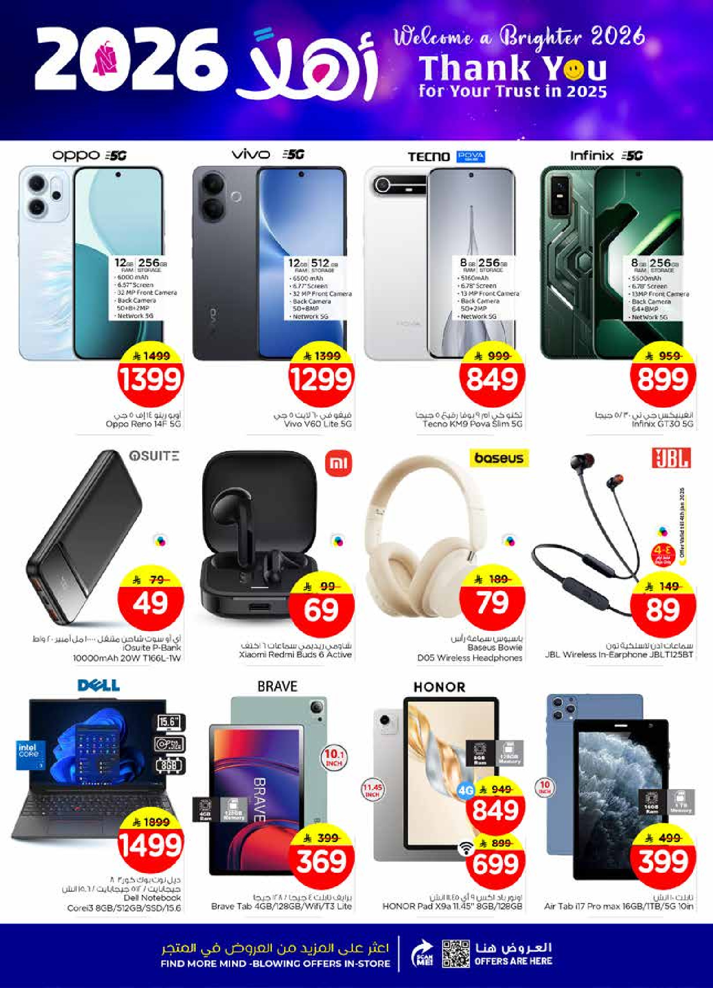 عروض نستو  الأحساء  من 1 حتى 6 يناير 2026 عروض أهلا بالعام الجديد