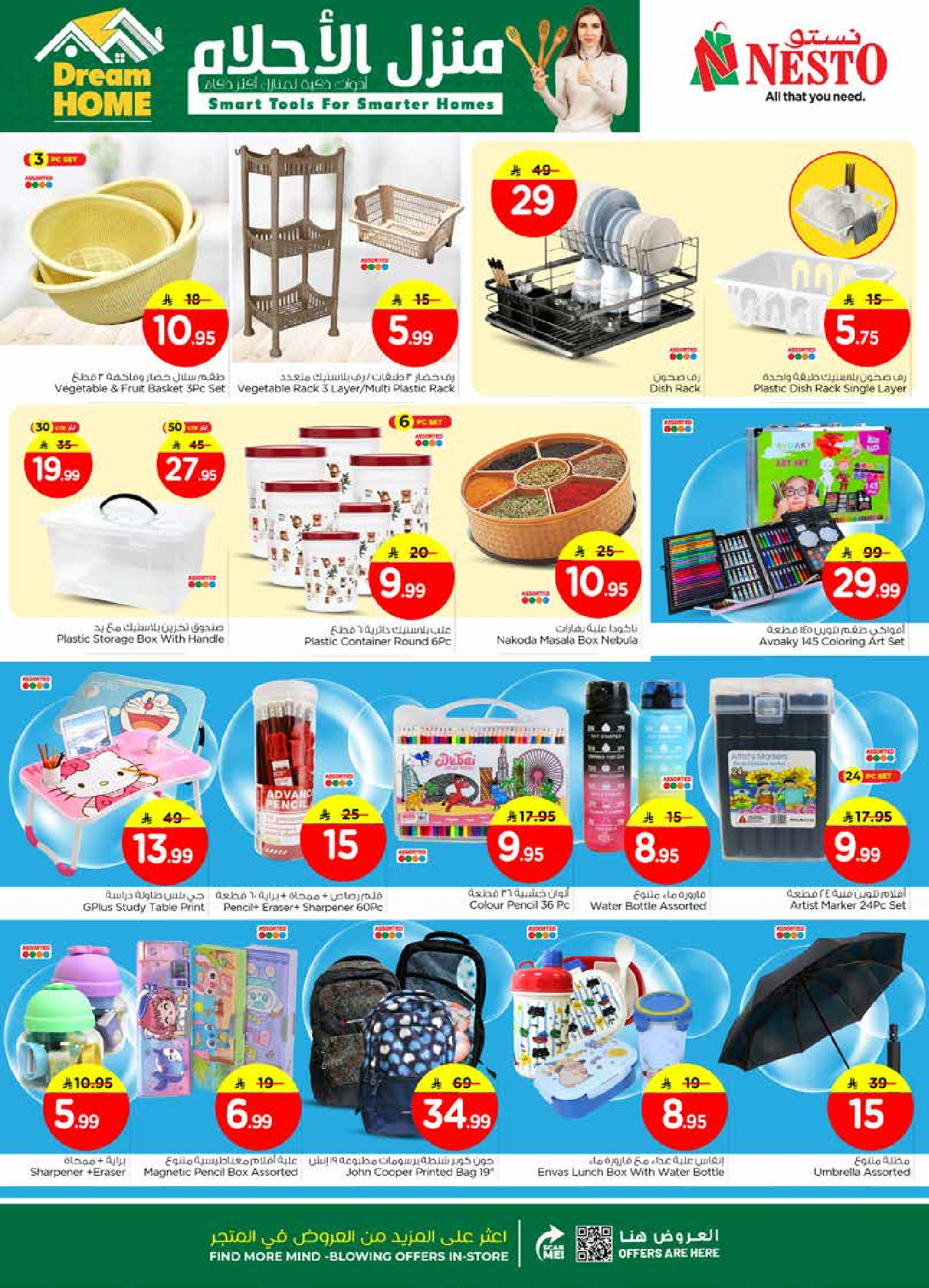 عروض نستو  الأحساء  من 1 حتى 6 يناير 2026 عروض أهلا بالعام الجديد