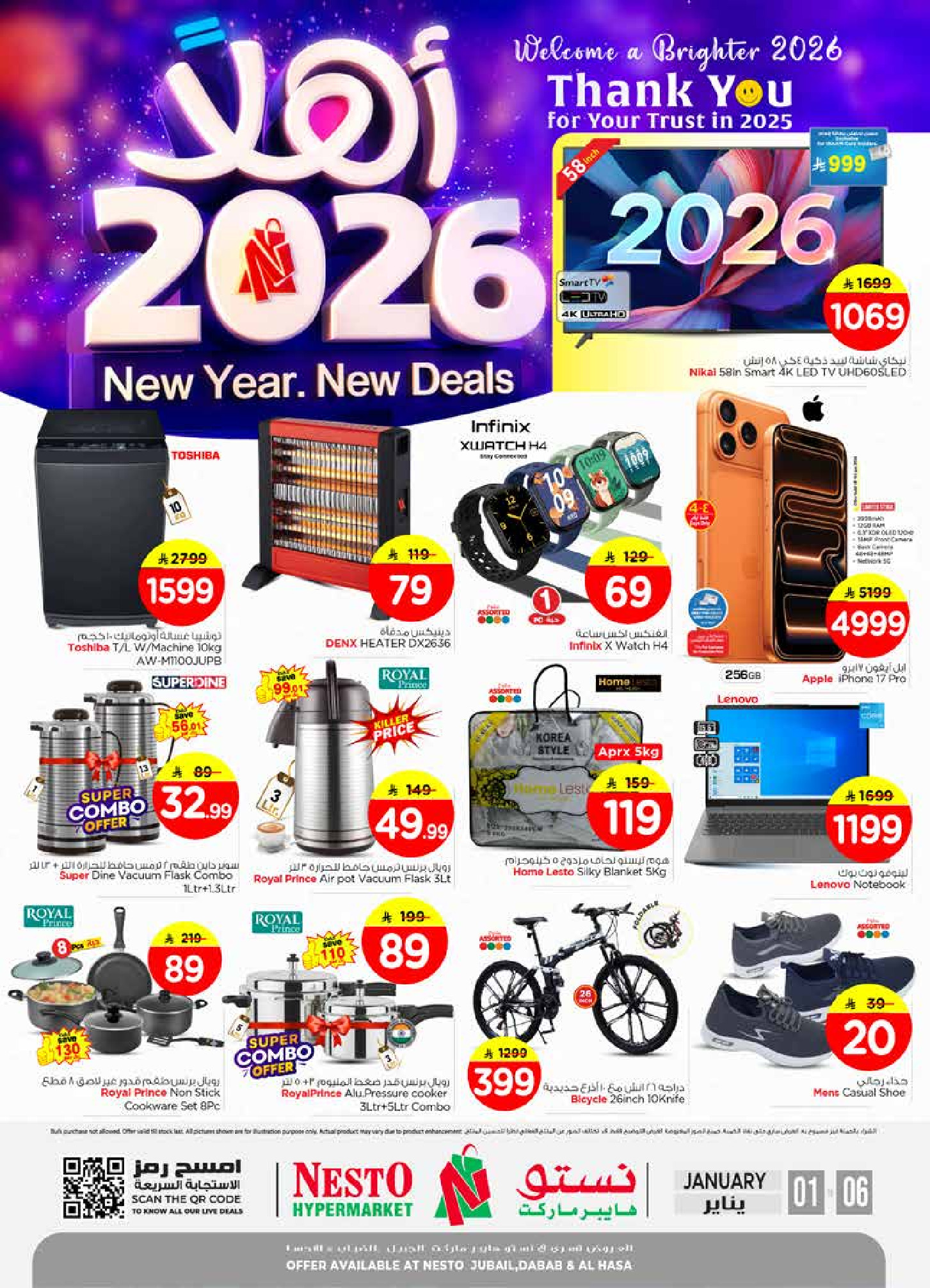 عروض نستو  الأحساء  من 1 حتى 6 يناير 2026 عروض أهلا بالعام الجديد