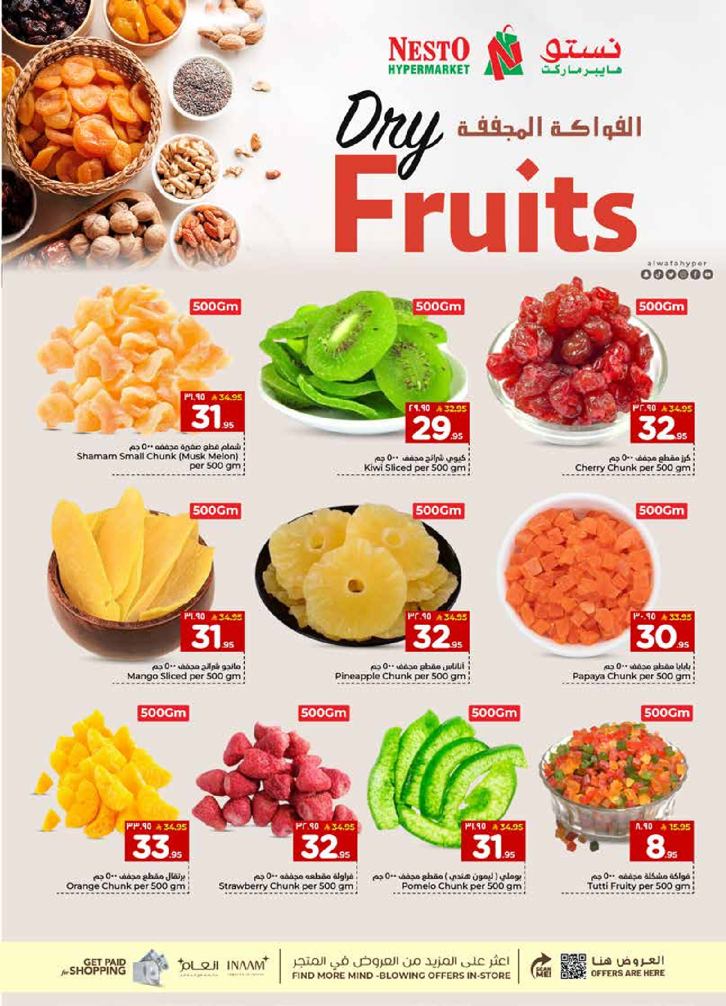 عروض نستو  الأحساء  من 1 حتى 6 يناير 2026 عروض أهلا بالعام الجديد