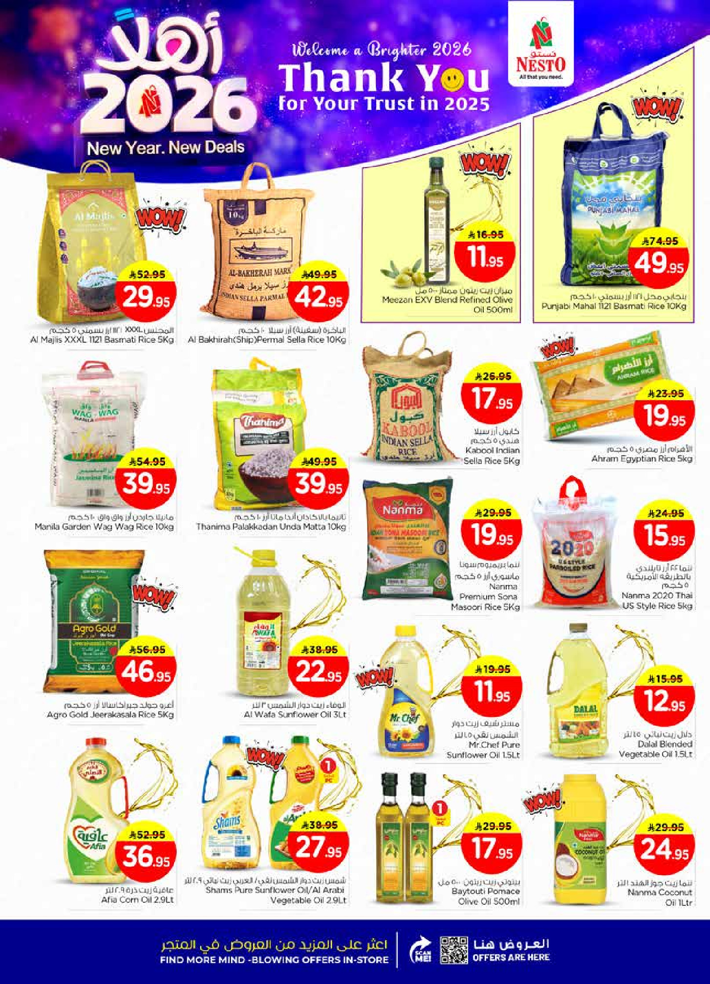 عروض نستو  الأحساء  من 1 حتى 6 يناير 2026 عروض أهلا بالعام الجديد