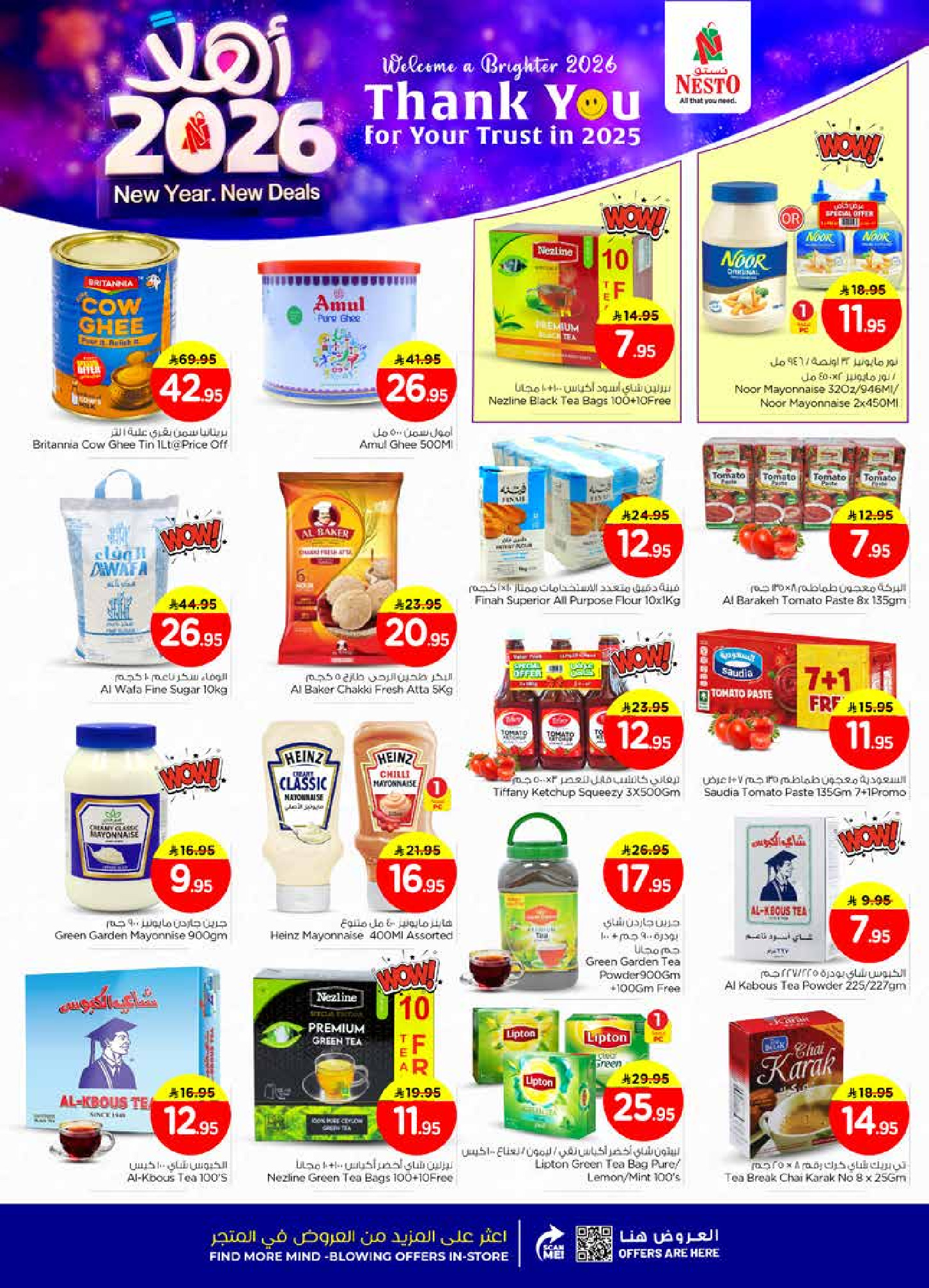عروض نستو  الأحساء  من 1 حتى 6 يناير 2026 عروض أهلا بالعام الجديد