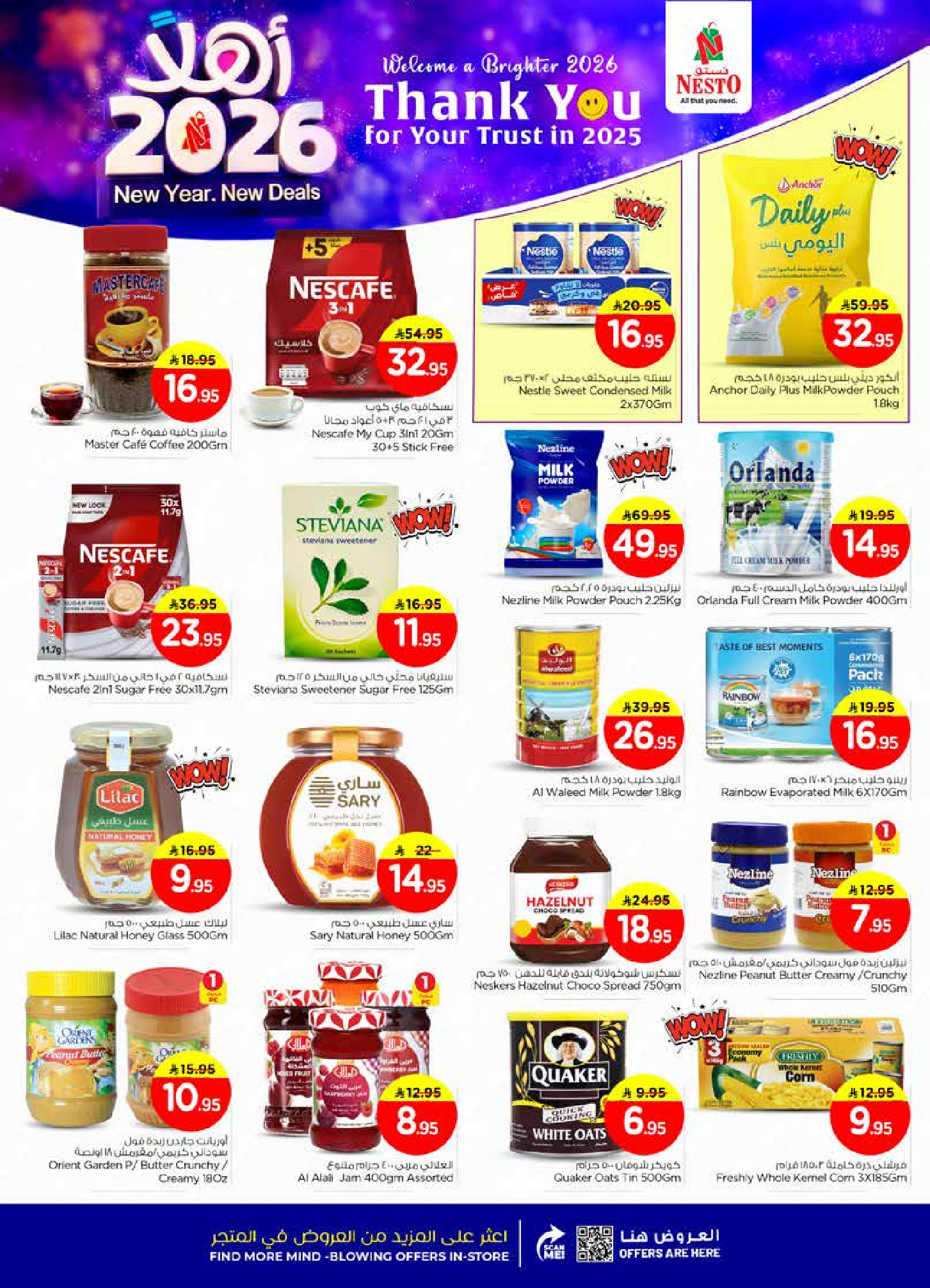 عروض نستو  الأحساء  من 1 حتى 6 يناير 2026 عروض أهلا بالعام الجديد