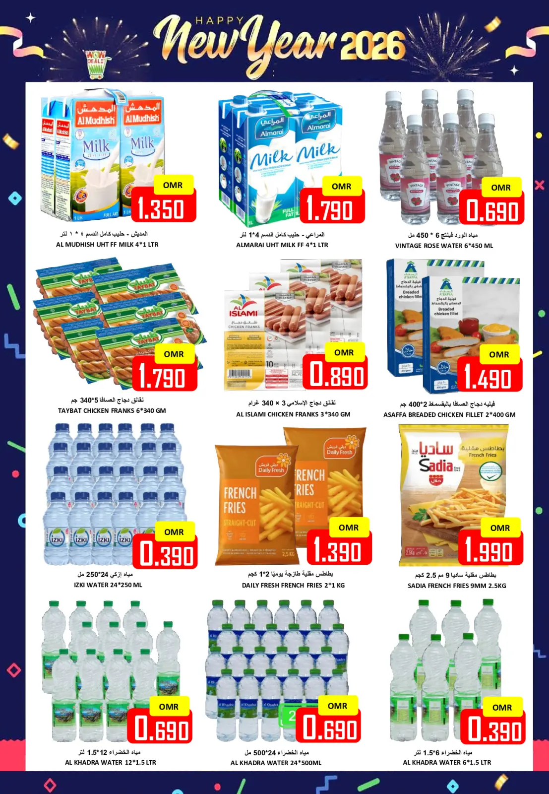 صفحة 3 ضمن عروض سنة جديدة سعيدة في العزة هايبر ماركت عمان