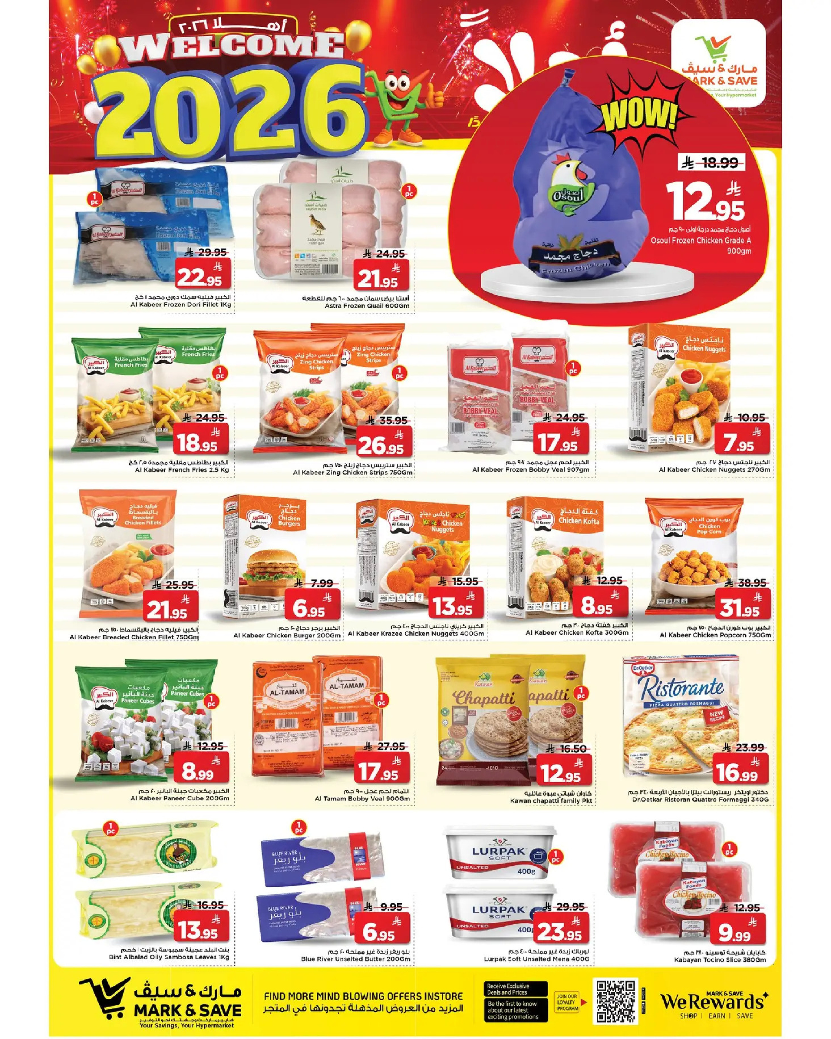 عروض مارك اند سيف  الأحساء  من 1 حتى 6 يناير 2026 عروض أهلا بالعام الجديد