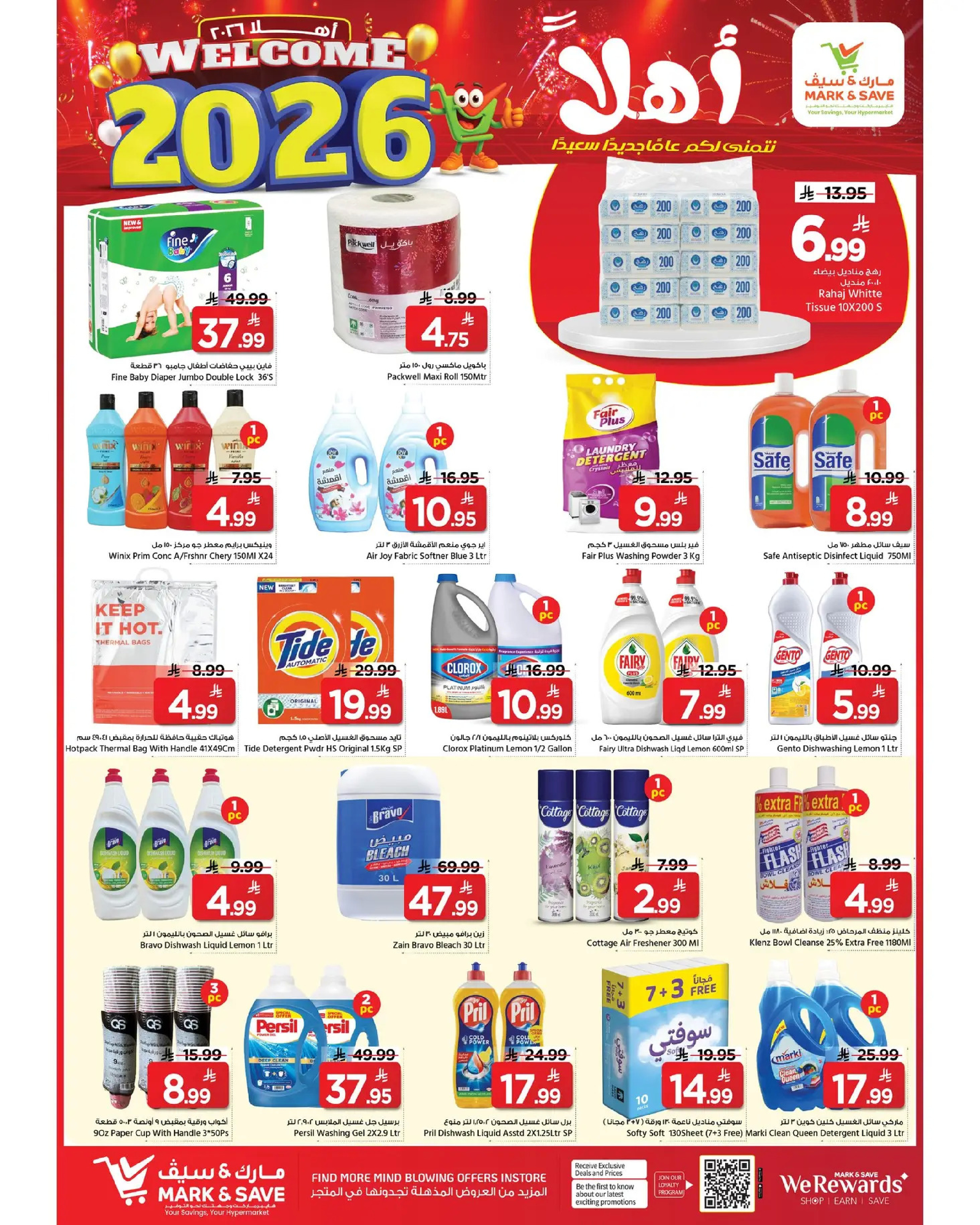 عروض مارك اند سيف  الأحساء  من 1 حتى 6 يناير 2026 عروض أهلا بالعام الجديد