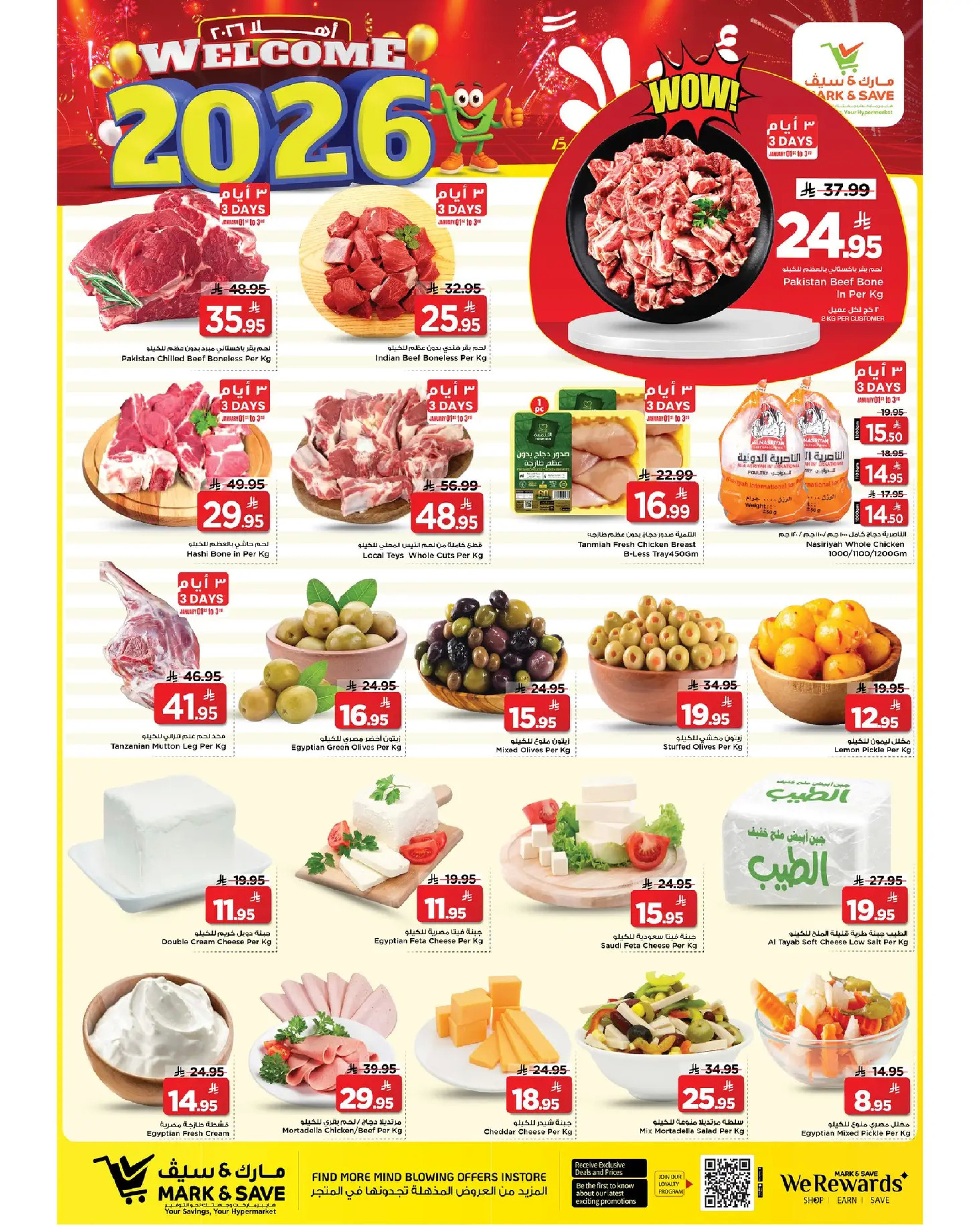 عروض مارك اند سيف  الأحساء  من 1 حتى 6 يناير 2026 عروض أهلا بالعام الجديد