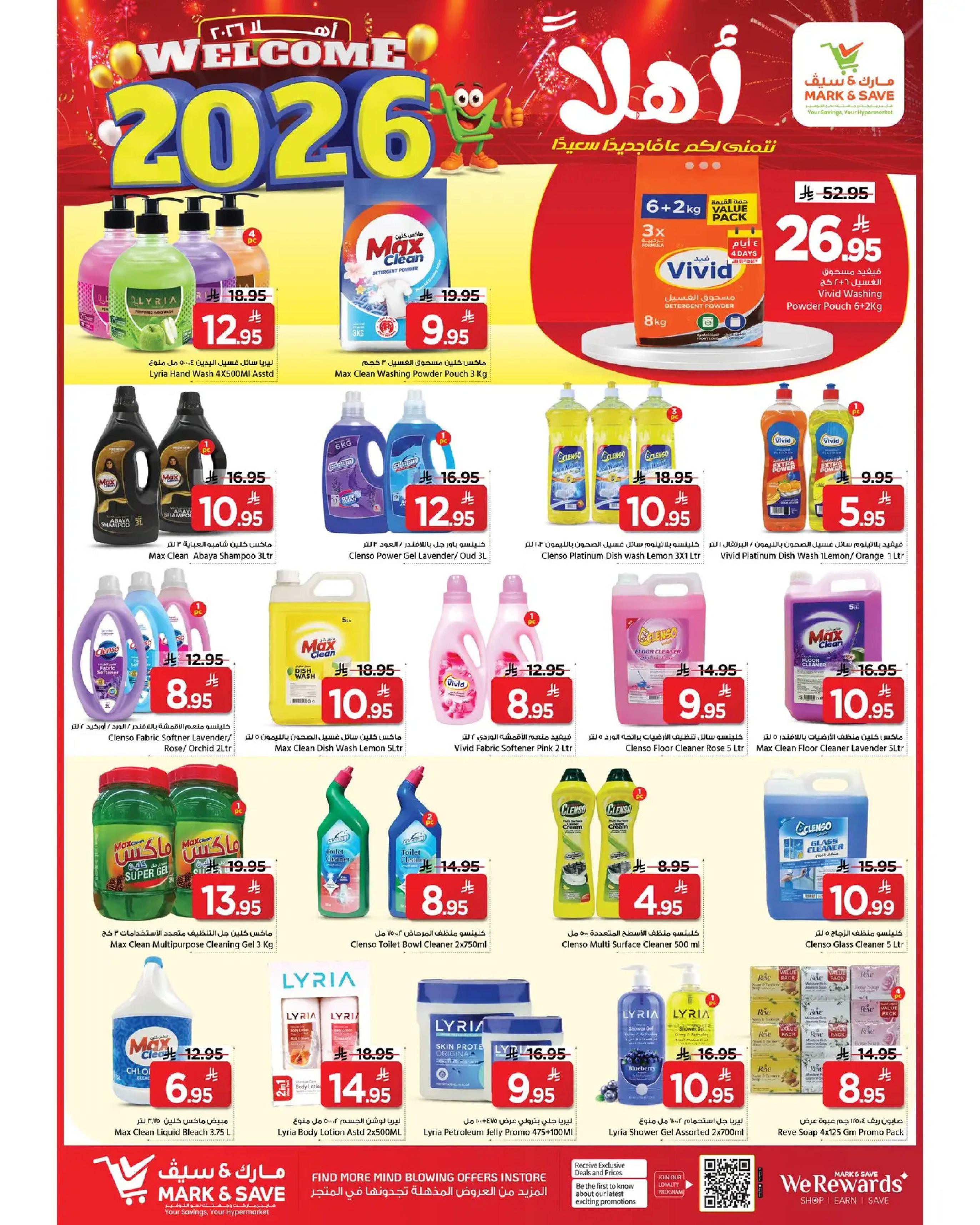 عروض مارك اند سيف  الأحساء  من 1 حتى 6 يناير 2026 عروض أهلا بالعام الجديد