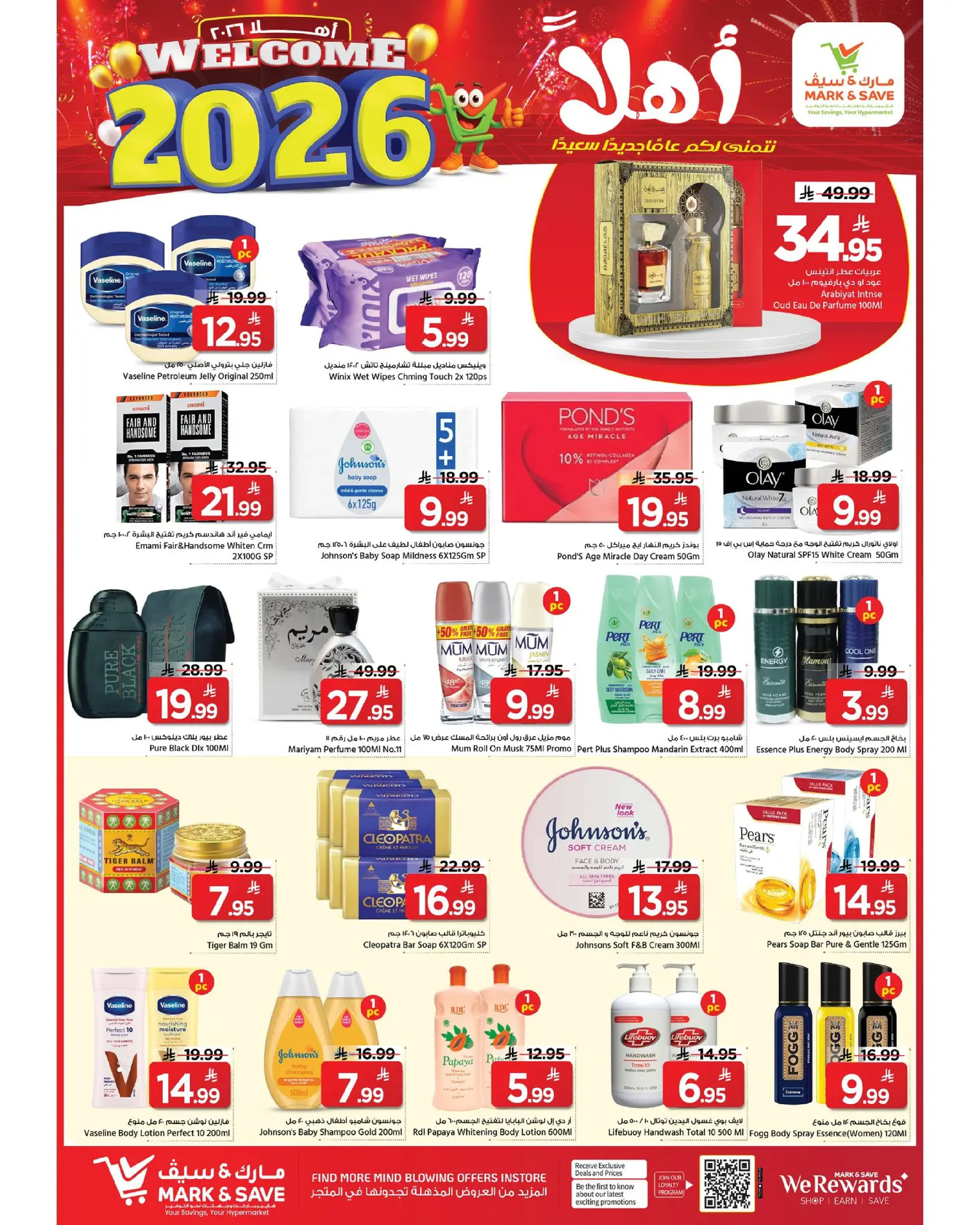 عروض مارك اند سيف  الأحساء  من 1 حتى 6 يناير 2026 عروض أهلا بالعام الجديد