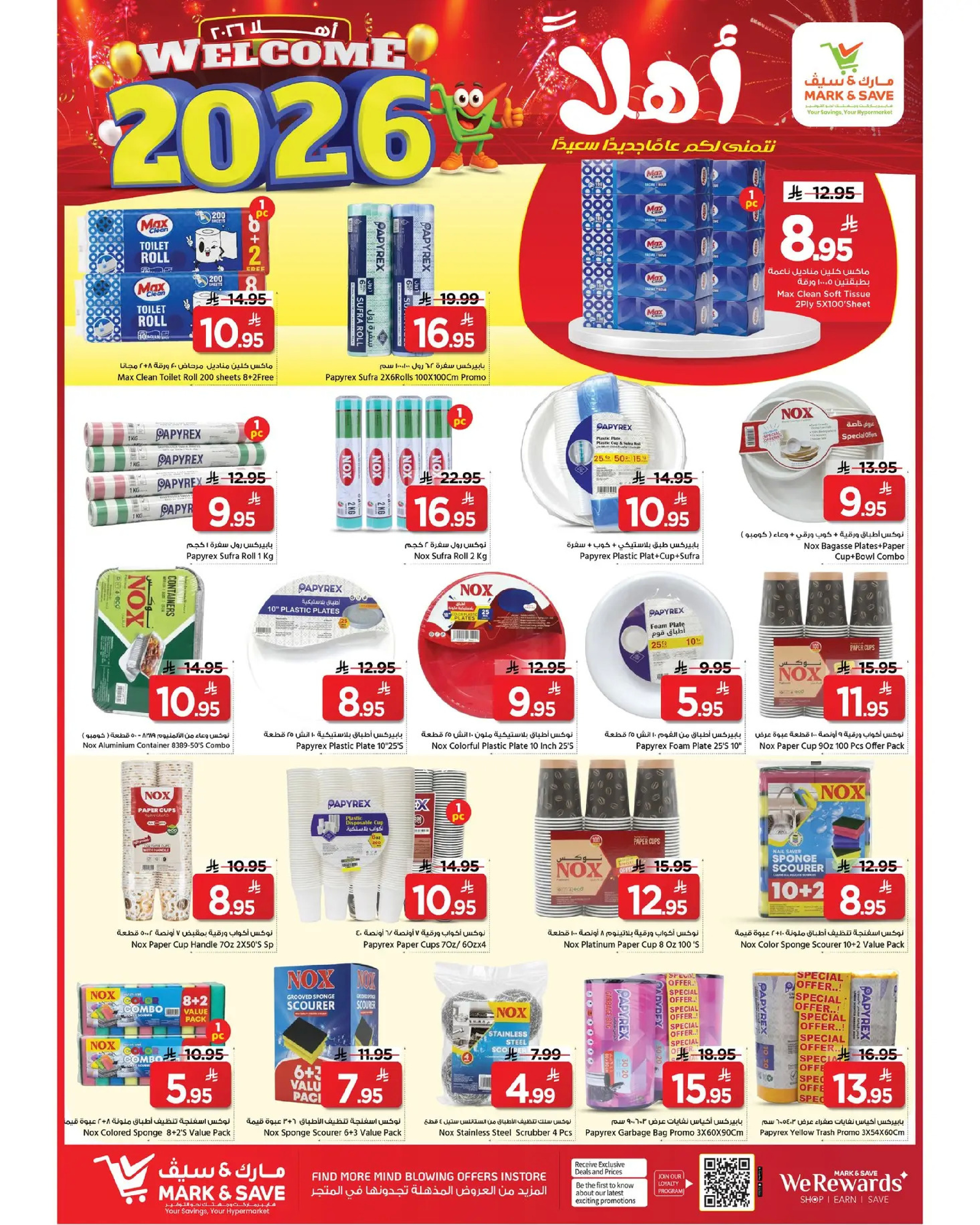 عروض مارك اند سيف  الأحساء  من 1 حتى 6 يناير 2026 عروض أهلا بالعام الجديد