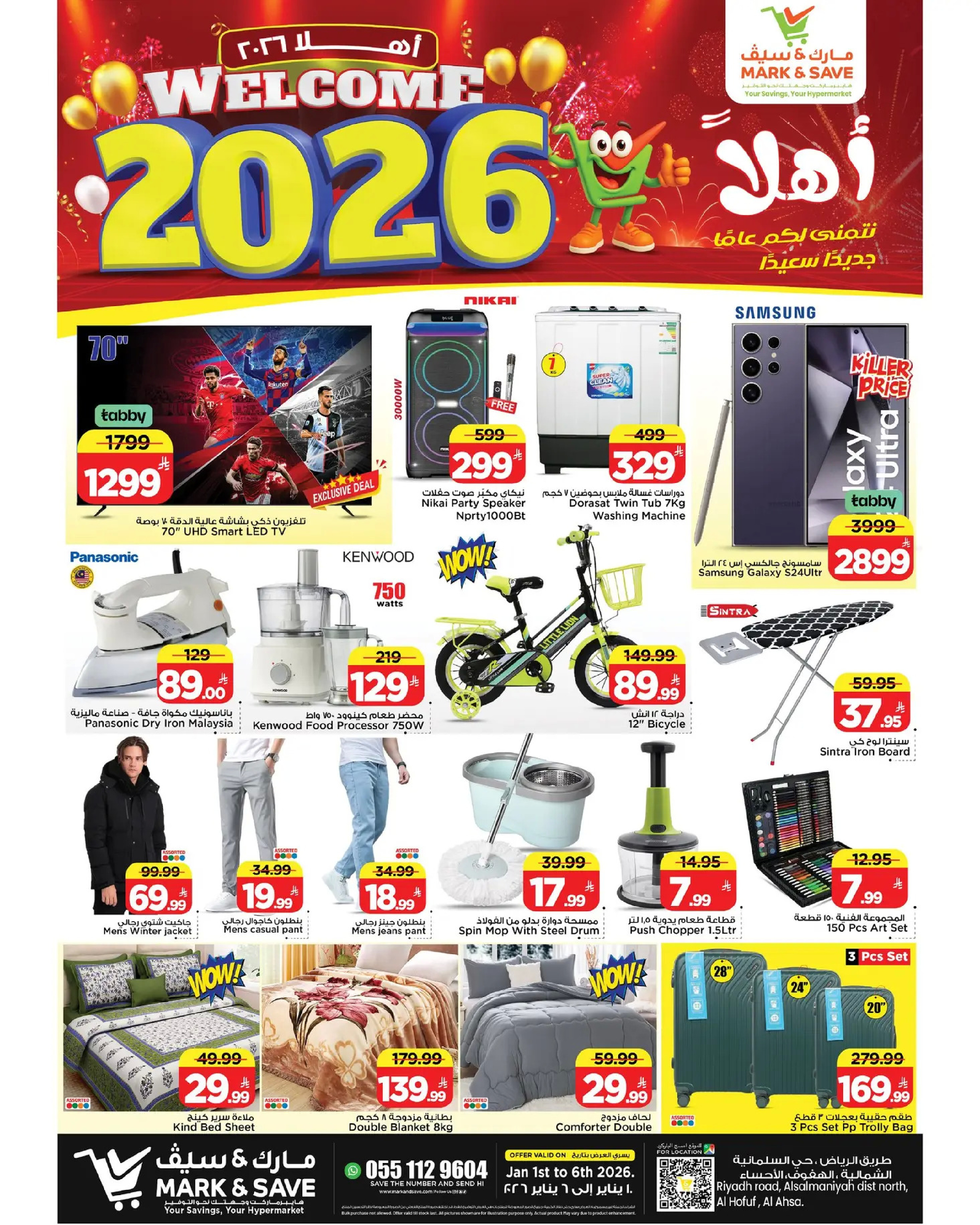 عروض مارك اند سيف  الأحساء  من 1 حتى 6 يناير 2026 عروض أهلا بالعام الجديد