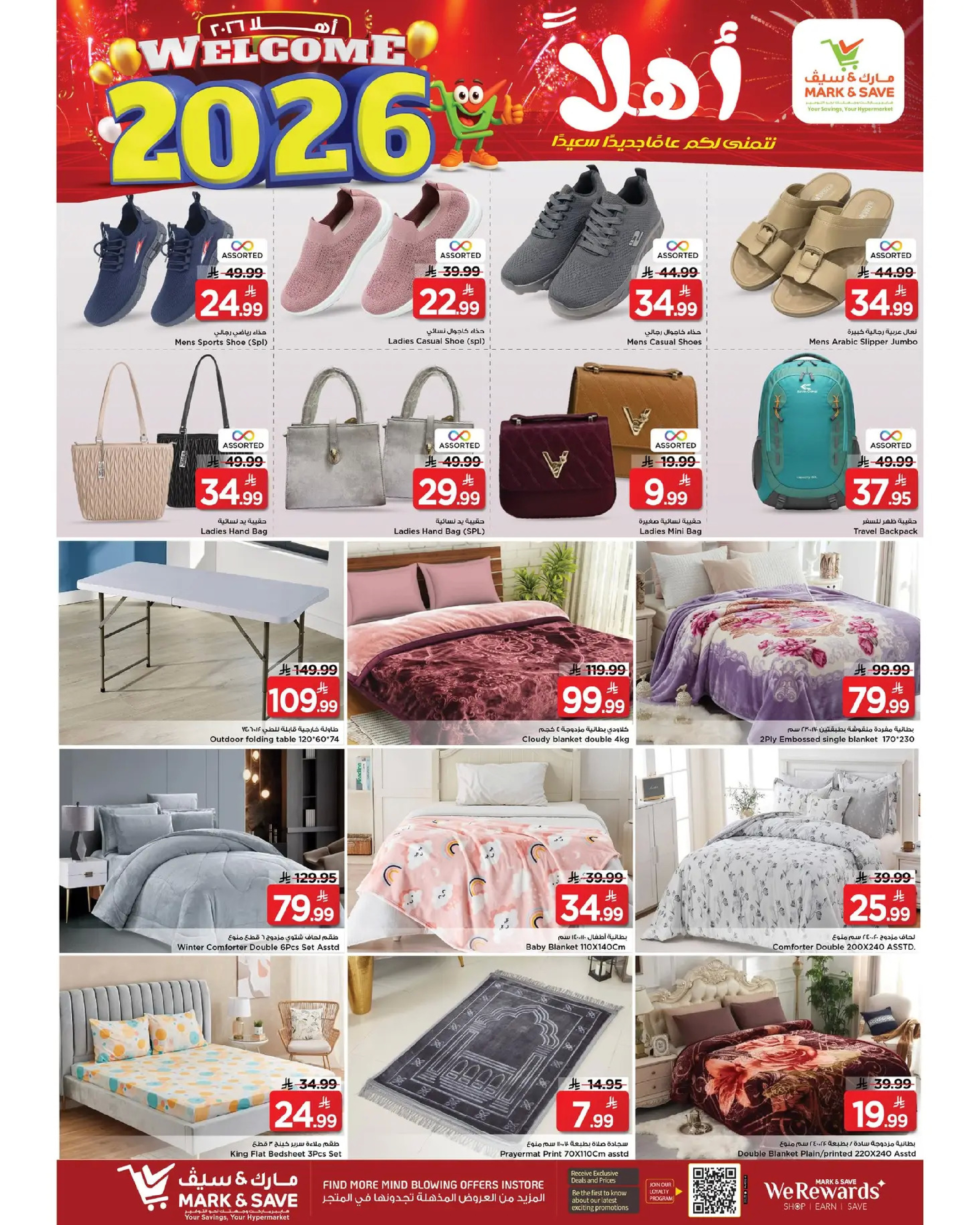 عروض مارك اند سيف  الأحساء  من 1 حتى 6 يناير 2026 عروض أهلا بالعام الجديد