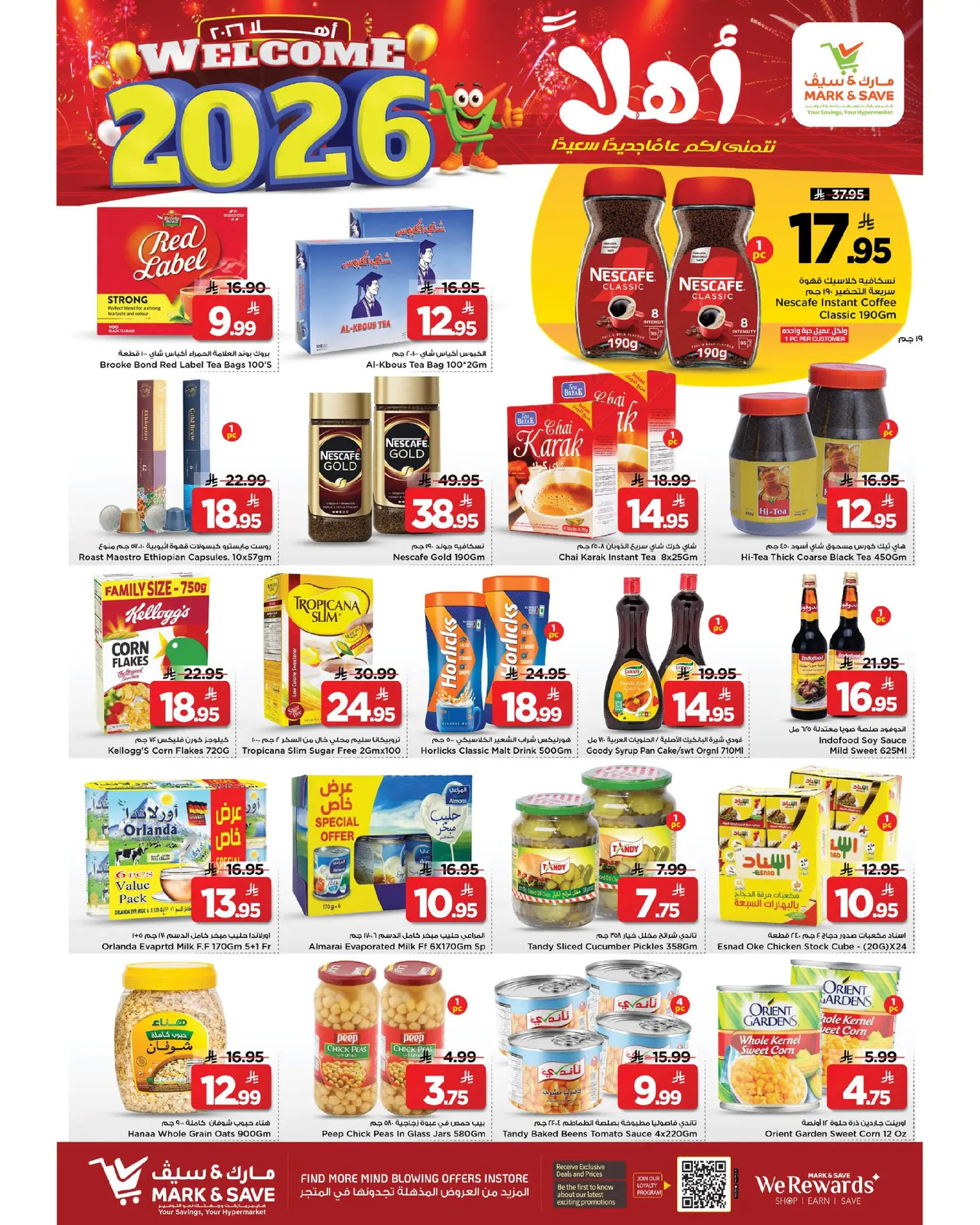 عروض مارك اند سيف  الأحساء  من 1 حتى 6 يناير 2026 عروض أهلا بالعام الجديد