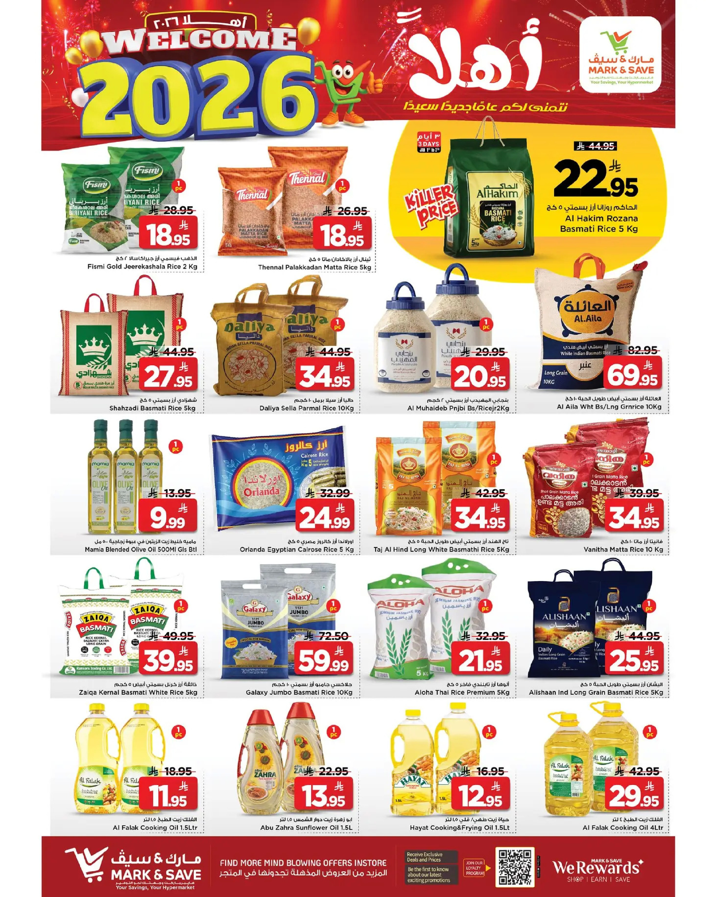 عروض مارك اند سيف  الأحساء  من 1 حتى 6 يناير 2026 عروض أهلا بالعام الجديد