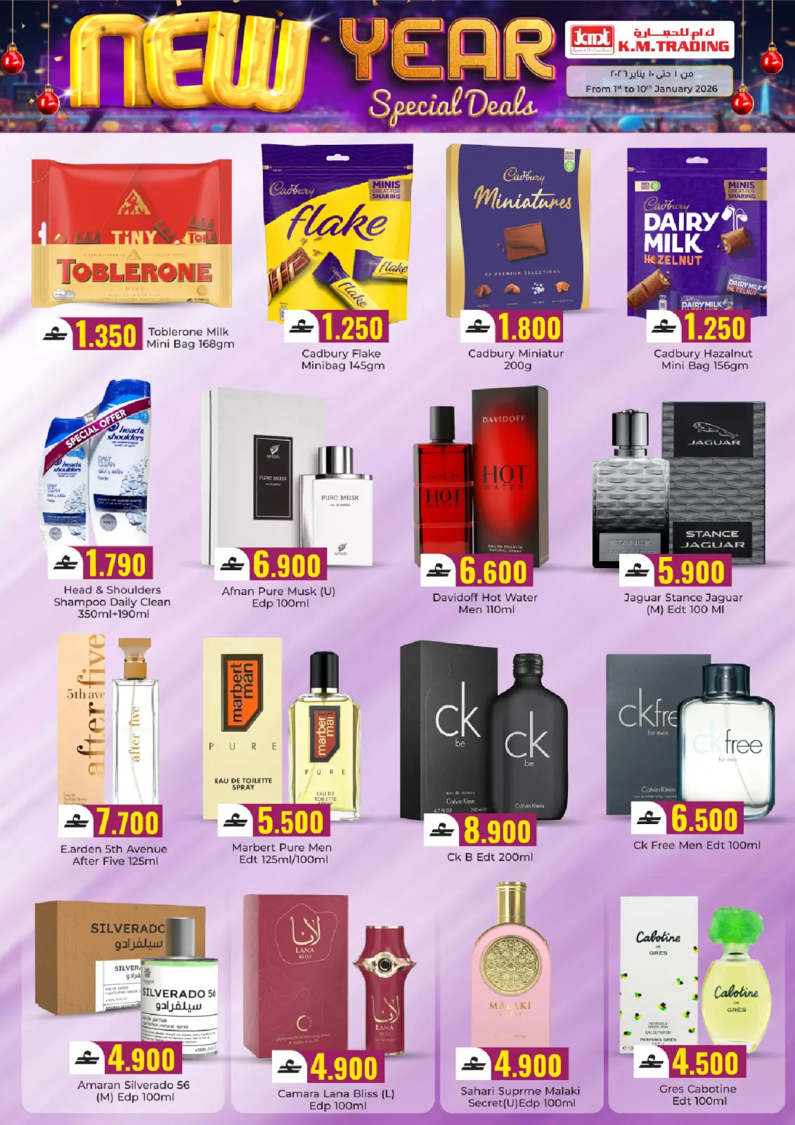 صفحة 3 ضمن عروض السنة الجديدة في ك إم والصفا عمان