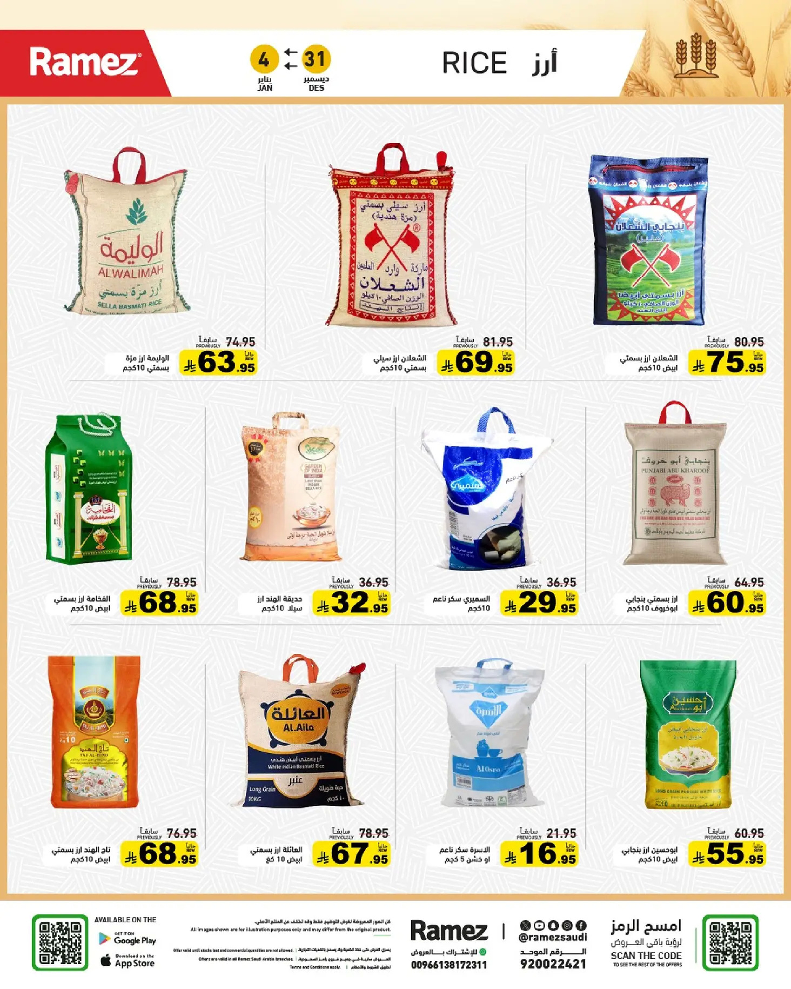 عروض أسواق رامز السعودية من 31 ديسمبر حتى 4 يناير 2026 الويكند عليك والعروض علينا