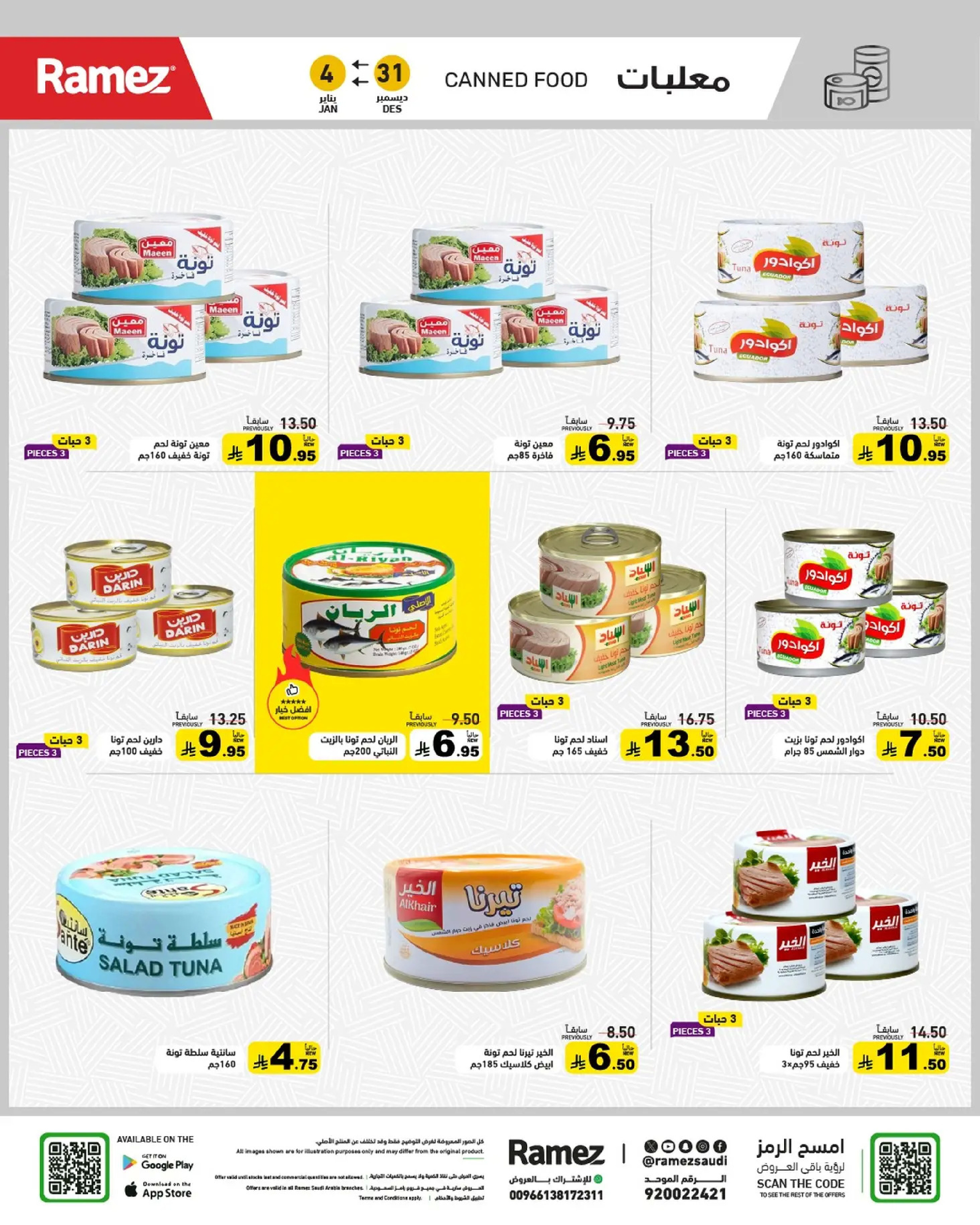 عروض أسواق رامز السعودية من 31 ديسمبر حتى 4 يناير 2026 الويكند عليك والعروض علينا