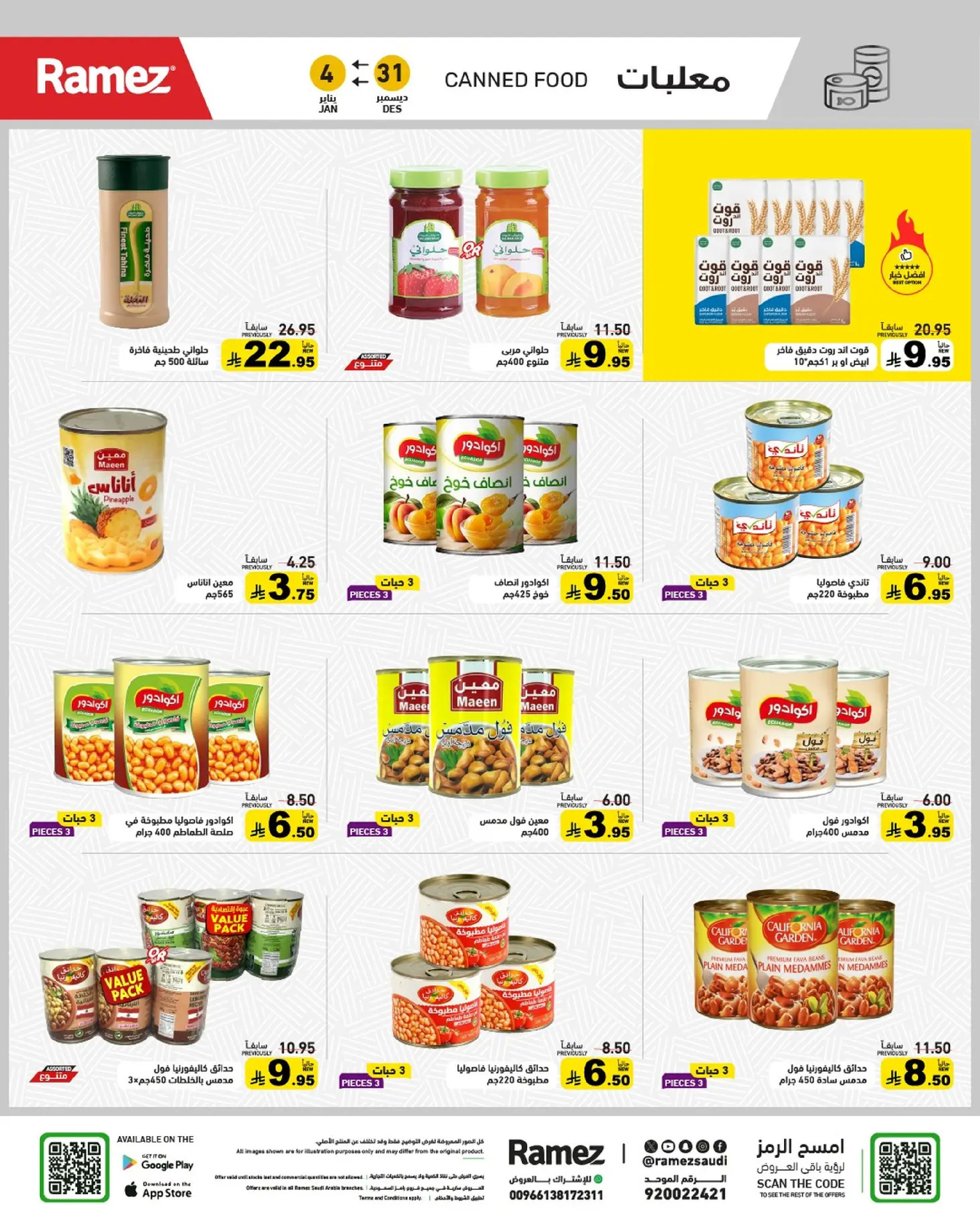 عروض أسواق رامز السعودية من 31 ديسمبر حتى 4 يناير 2026 الويكند عليك والعروض علينا