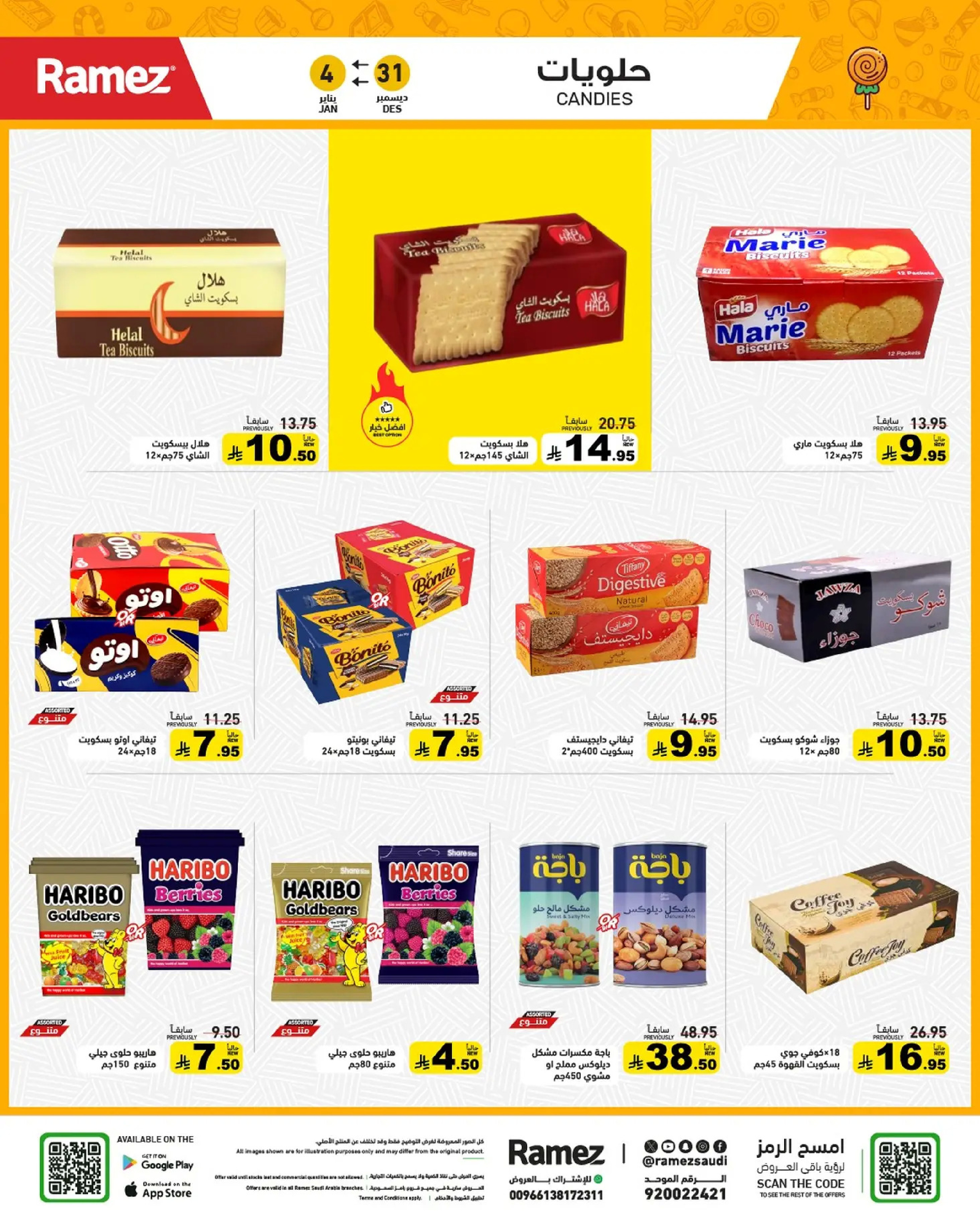 عروض أسواق رامز السعودية من 31 ديسمبر حتى 4 يناير 2026 الويكند عليك والعروض علينا