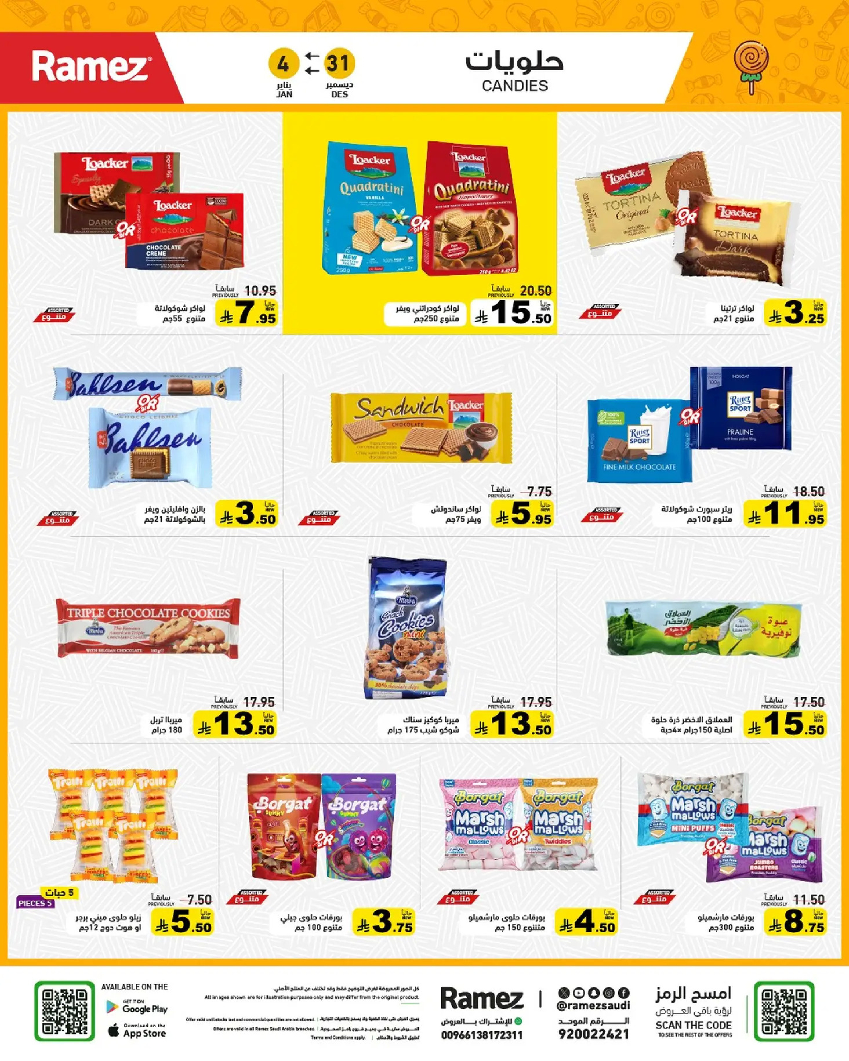 عروض أسواق رامز السعودية من 31 ديسمبر حتى 4 يناير 2026 الويكند عليك والعروض علينا